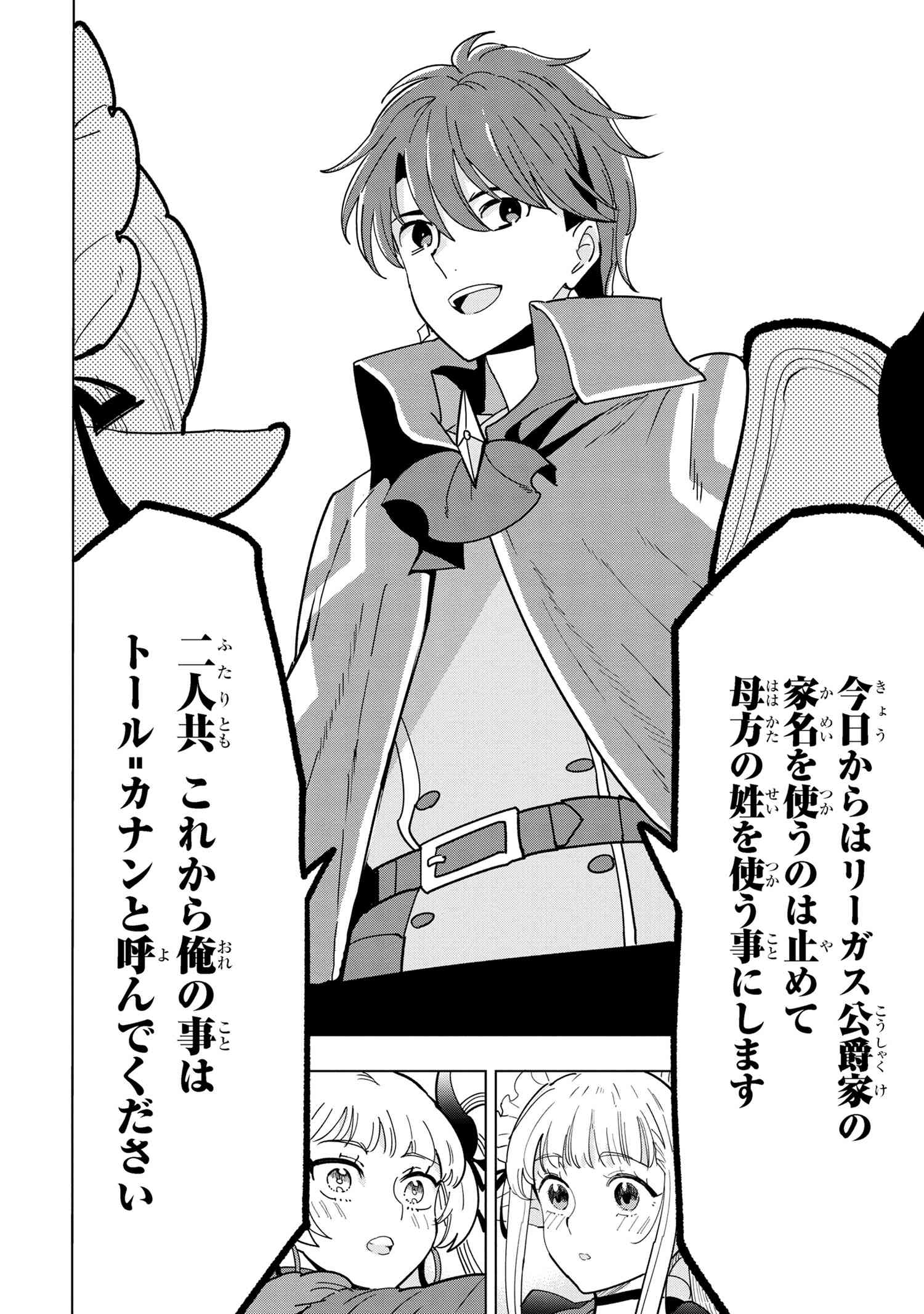 Souzou Renkinjutsu-shi wa Jiyuu wo Oukasuru Furusato wo Tsuihou saretara, Maou no wo Hizamoto de Chouzetsu Kouka no Magic Item Tsukuri Houdai ni Narimashita - Chapter 11.4 - Page 7