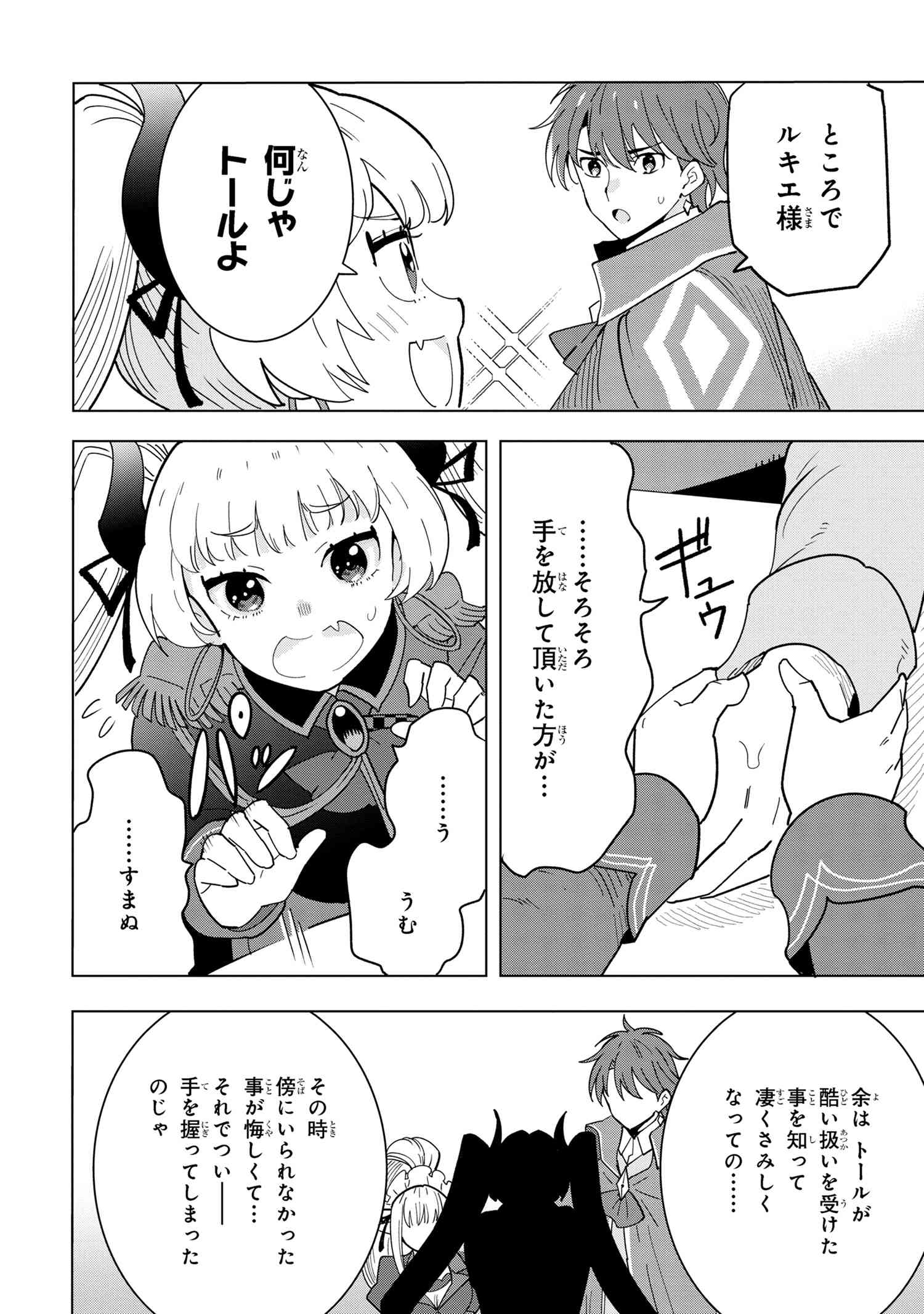 Souzou Renkinjutsu-shi wa Jiyuu wo Oukasuru Furusato wo Tsuihou saretara, Maou no wo Hizamoto de Chouzetsu Kouka no Magic Item Tsukuri Houdai ni Narimashita - Chapter 11.4 - Page 9