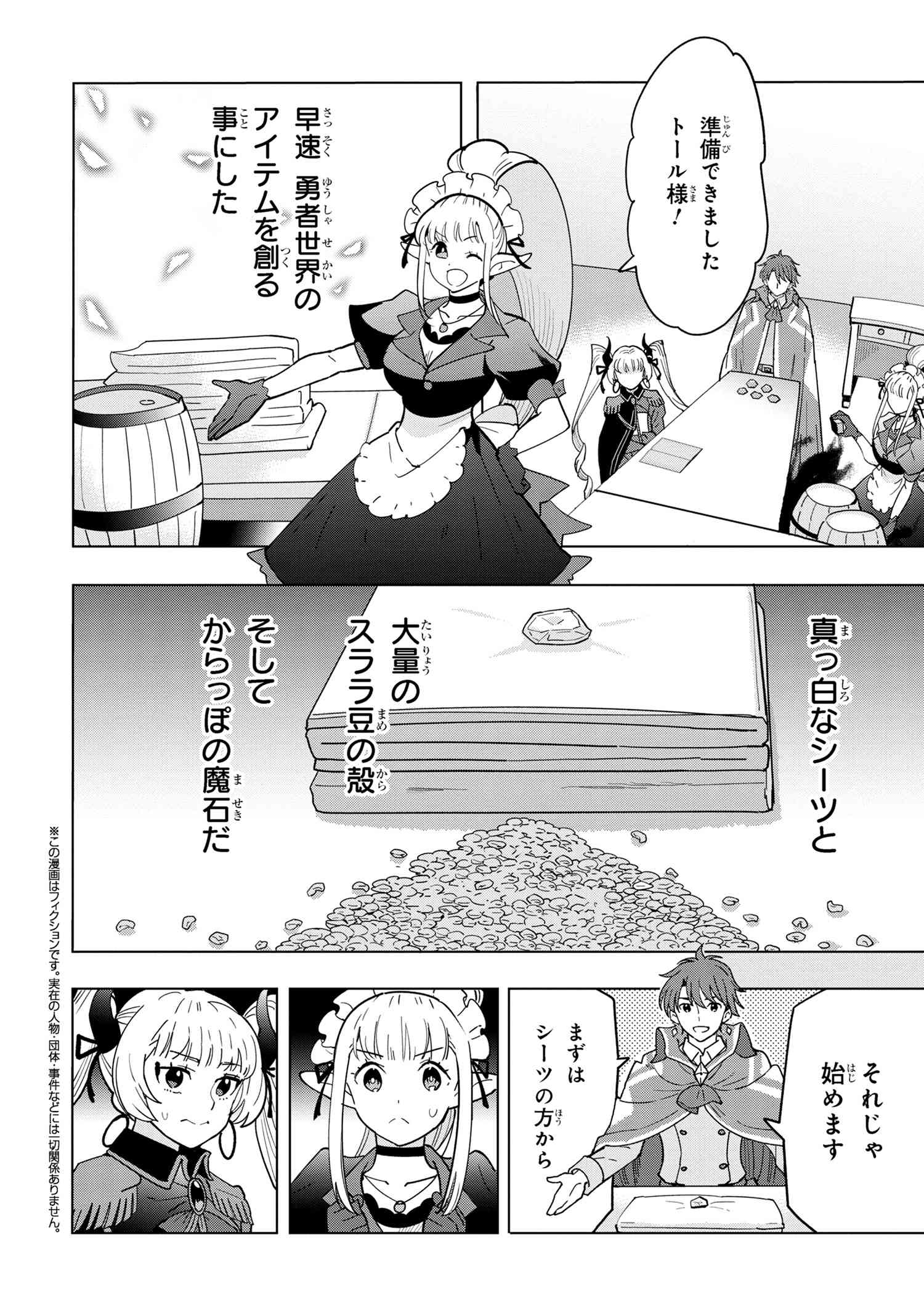 Souzou Renkinjutsu-shi wa Jiyuu wo Oukasuru Furusato wo Tsuihou saretara, Maou no wo Hizamoto de Chouzetsu Kouka no Magic Item Tsukuri Houdai ni Narimashita - Chapter 11.5 - Page 1