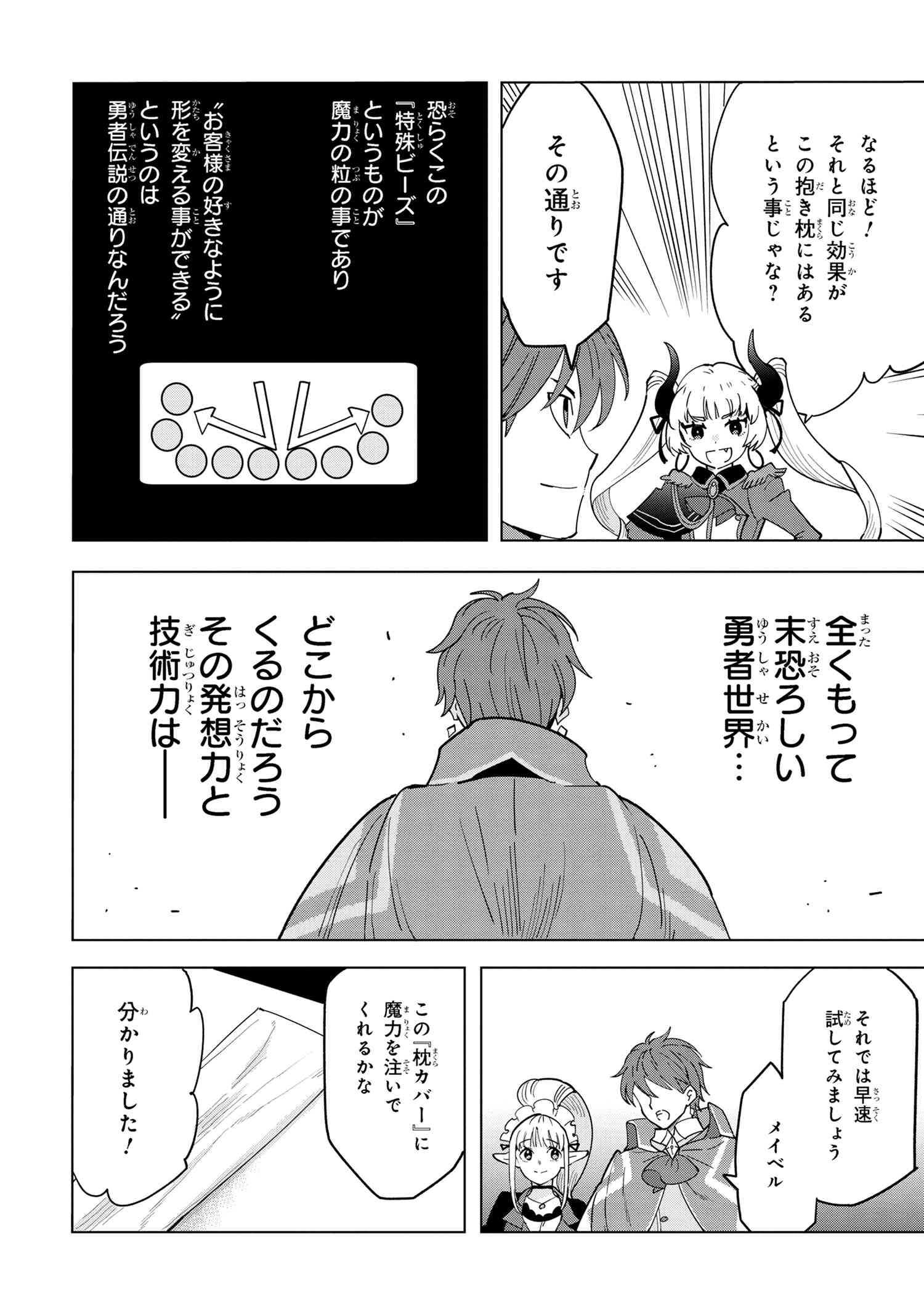 Souzou Renkinjutsu-shi wa Jiyuu wo Oukasuru Furusato wo Tsuihou saretara, Maou no wo Hizamoto de Chouzetsu Kouka no Magic Item Tsukuri Houdai ni Narimashita - Chapter 11.5 - Page 11