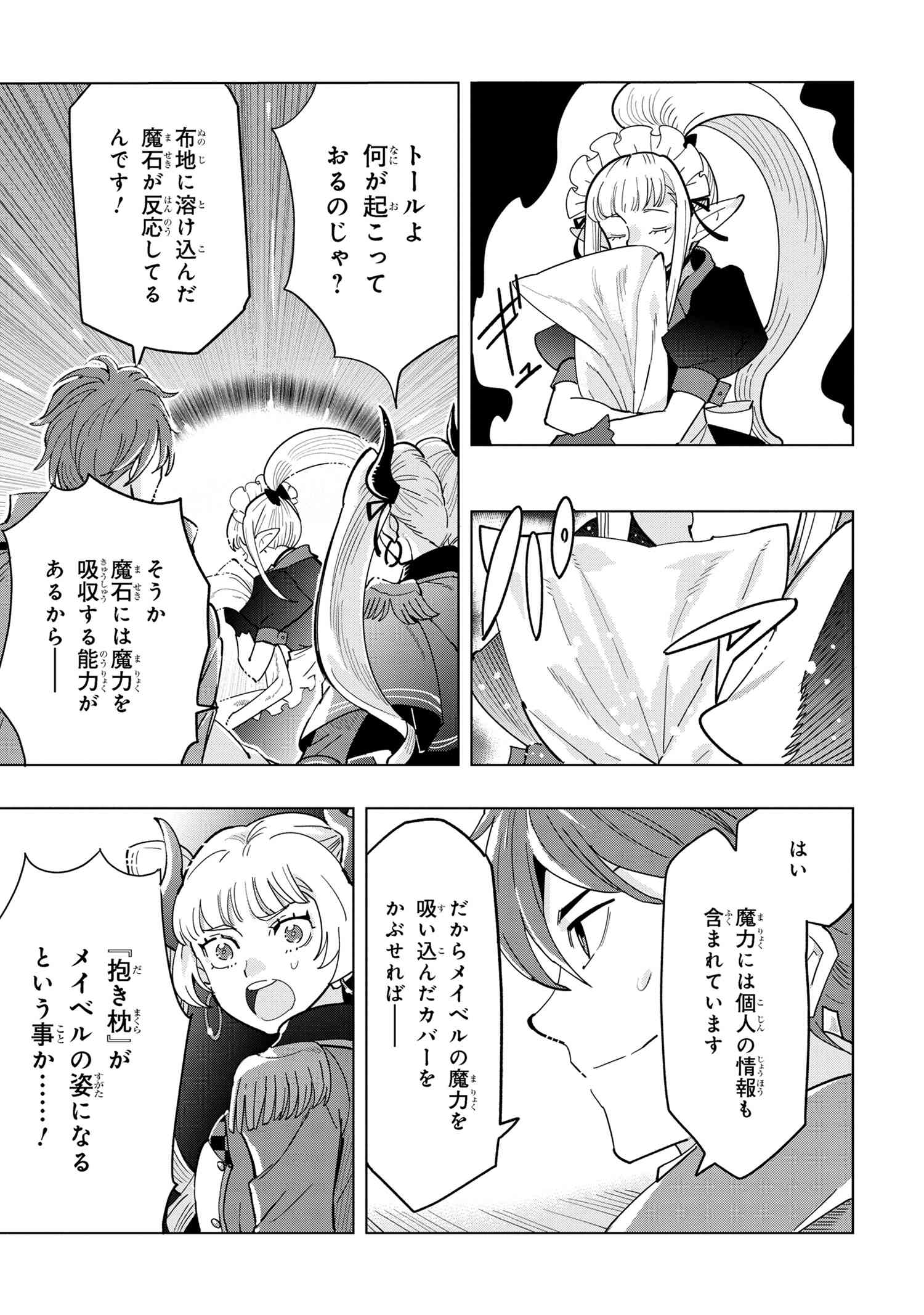 Souzou Renkinjutsu-shi wa Jiyuu wo Oukasuru Furusato wo Tsuihou saretara, Maou no wo Hizamoto de Chouzetsu Kouka no Magic Item Tsukuri Houdai ni Narimashita - Chapter 11.5 - Page 12