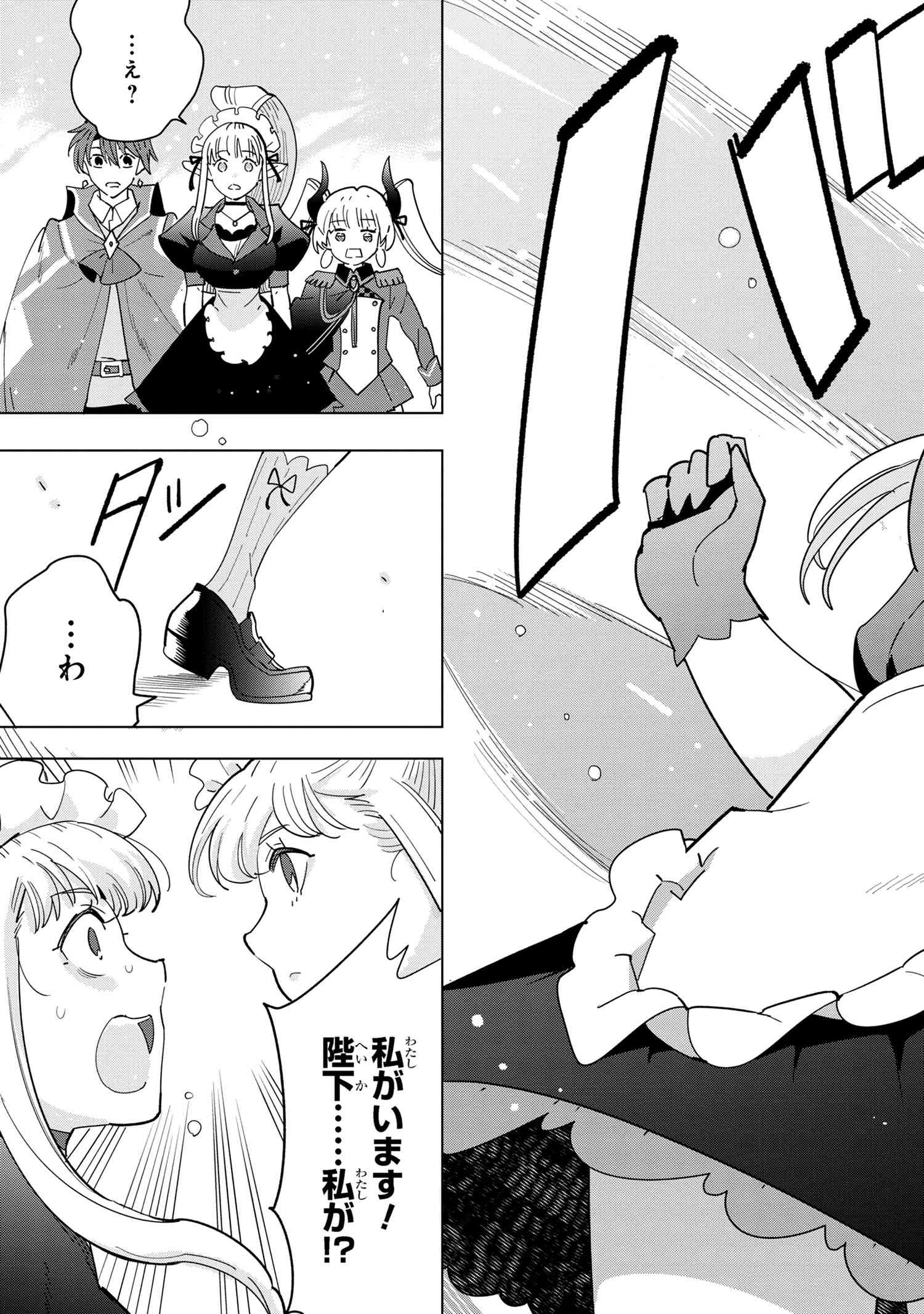 Souzou Renkinjutsu-shi wa Jiyuu wo Oukasuru Furusato wo Tsuihou saretara, Maou no wo Hizamoto de Chouzetsu Kouka no Magic Item Tsukuri Houdai ni Narimashita - Chapter 11.5 - Page 16