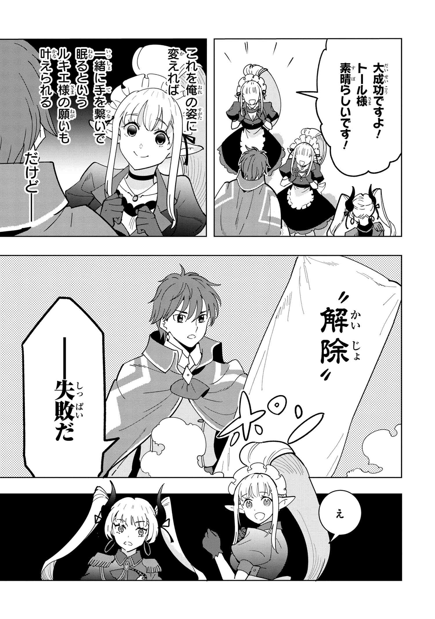 Souzou Renkinjutsu-shi wa Jiyuu wo Oukasuru Furusato wo Tsuihou saretara, Maou no wo Hizamoto de Chouzetsu Kouka no Magic Item Tsukuri Houdai ni Narimashita - Chapter 11.5 - Page 18