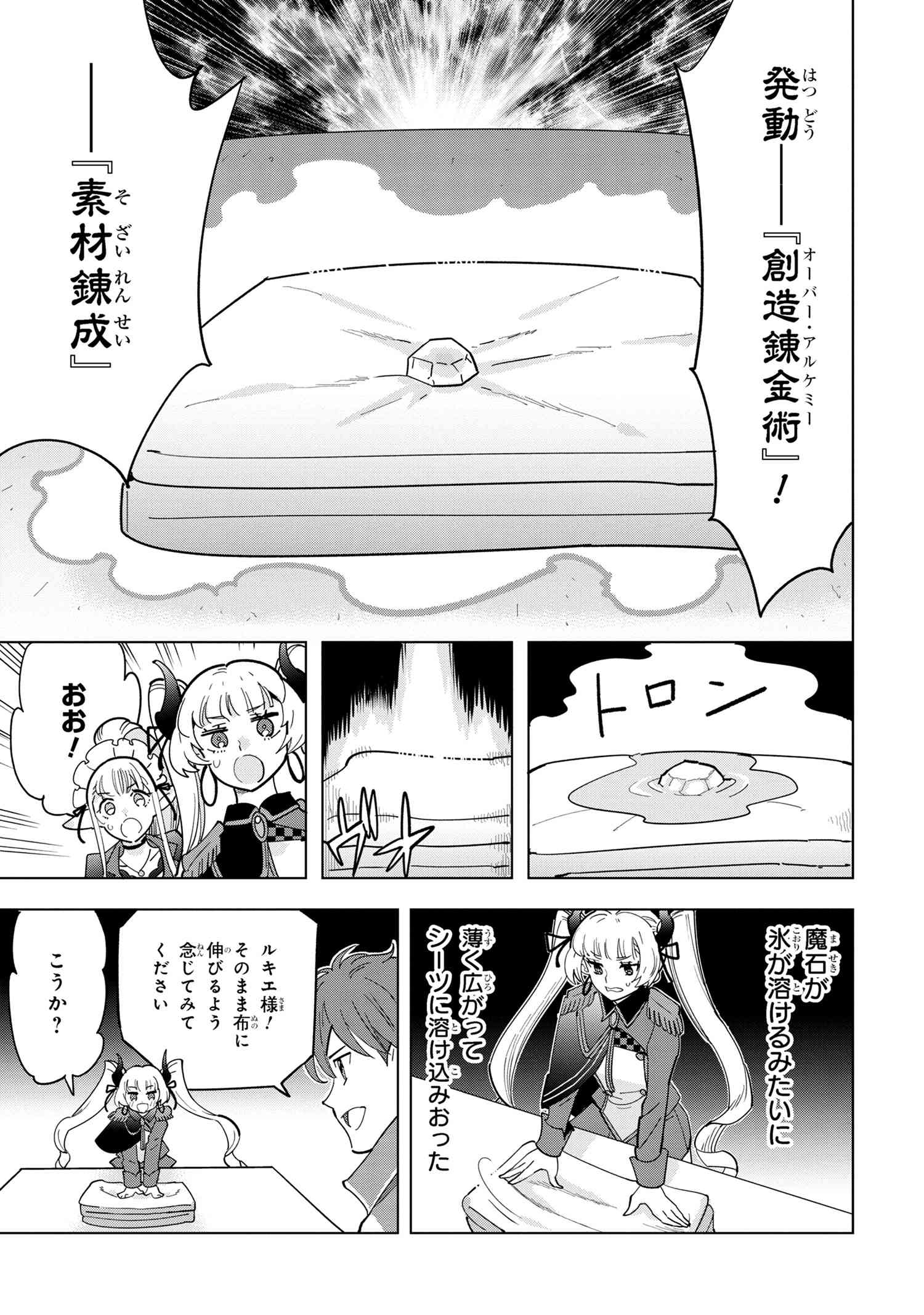 Souzou Renkinjutsu-shi wa Jiyuu wo Oukasuru Furusato wo Tsuihou saretara, Maou no wo Hizamoto de Chouzetsu Kouka no Magic Item Tsukuri Houdai ni Narimashita - Chapter 11.5 - Page 2