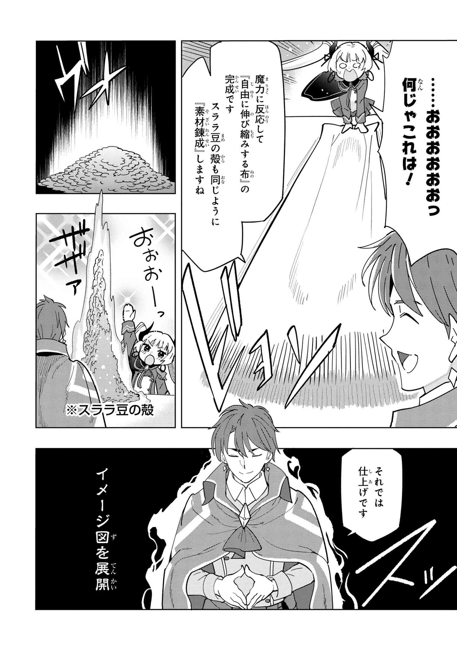 Souzou Renkinjutsu-shi wa Jiyuu wo Oukasuru Furusato wo Tsuihou saretara, Maou no wo Hizamoto de Chouzetsu Kouka no Magic Item Tsukuri Houdai ni Narimashita - Chapter 11.5 - Page 3
