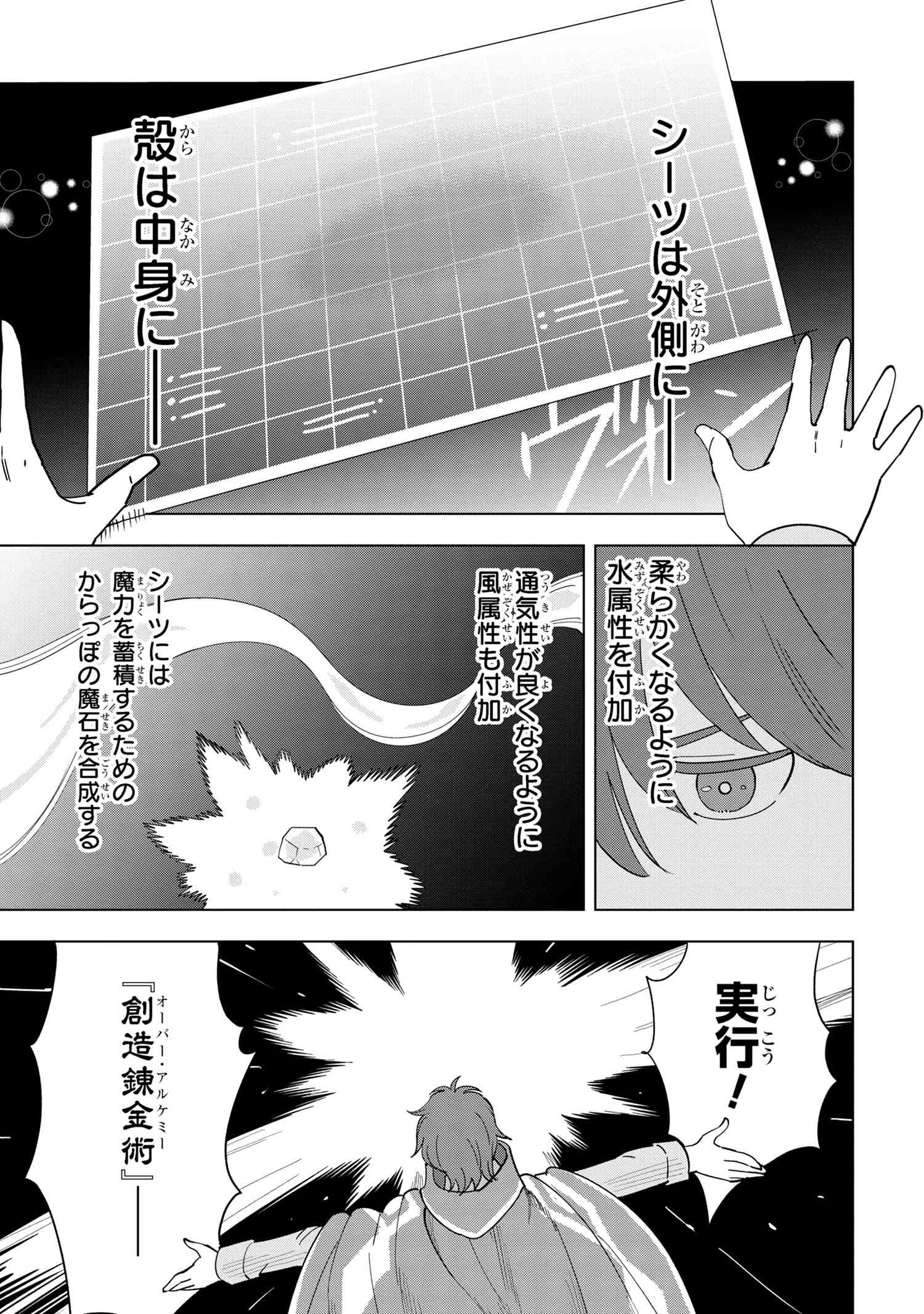 Souzou Renkinjutsu-shi wa Jiyuu wo Oukasuru Furusato wo Tsuihou saretara, Maou no wo Hizamoto de Chouzetsu Kouka no Magic Item Tsukuri Houdai ni Narimashita - Chapter 11.5 - Page 4