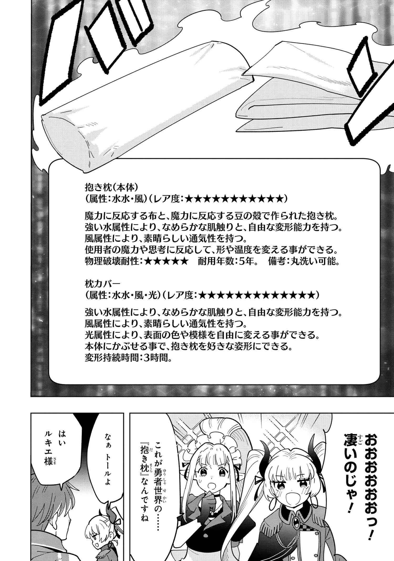 Souzou Renkinjutsu-shi wa Jiyuu wo Oukasuru Furusato wo Tsuihou saretara, Maou no wo Hizamoto de Chouzetsu Kouka no Magic Item Tsukuri Houdai ni Narimashita - Chapter 11.5 - Page 5