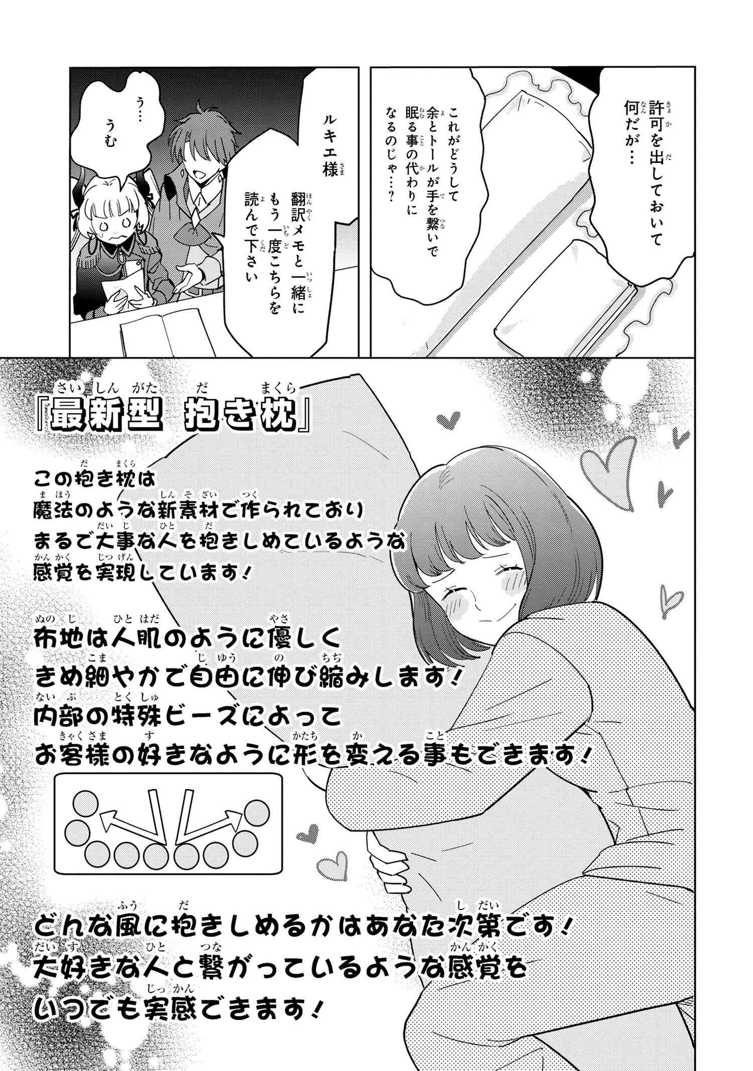 Souzou Renkinjutsu-shi wa Jiyuu wo Oukasuru Furusato wo Tsuihou saretara, Maou no wo Hizamoto de Chouzetsu Kouka no Magic Item Tsukuri Houdai ni Narimashita - Chapter 11.5 - Page 6