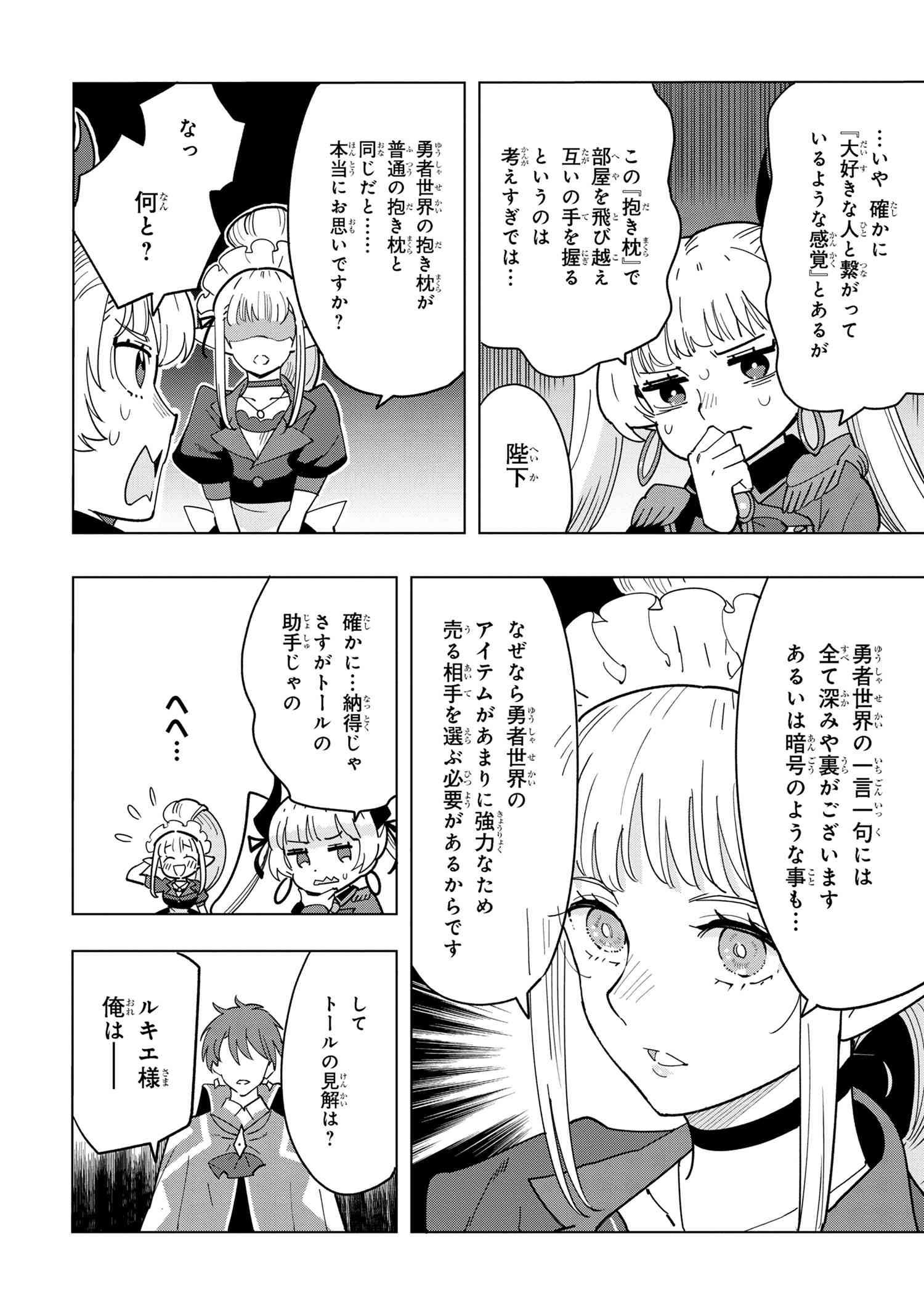 Souzou Renkinjutsu-shi wa Jiyuu wo Oukasuru Furusato wo Tsuihou saretara, Maou no wo Hizamoto de Chouzetsu Kouka no Magic Item Tsukuri Houdai ni Narimashita - Chapter 11.5 - Page 7