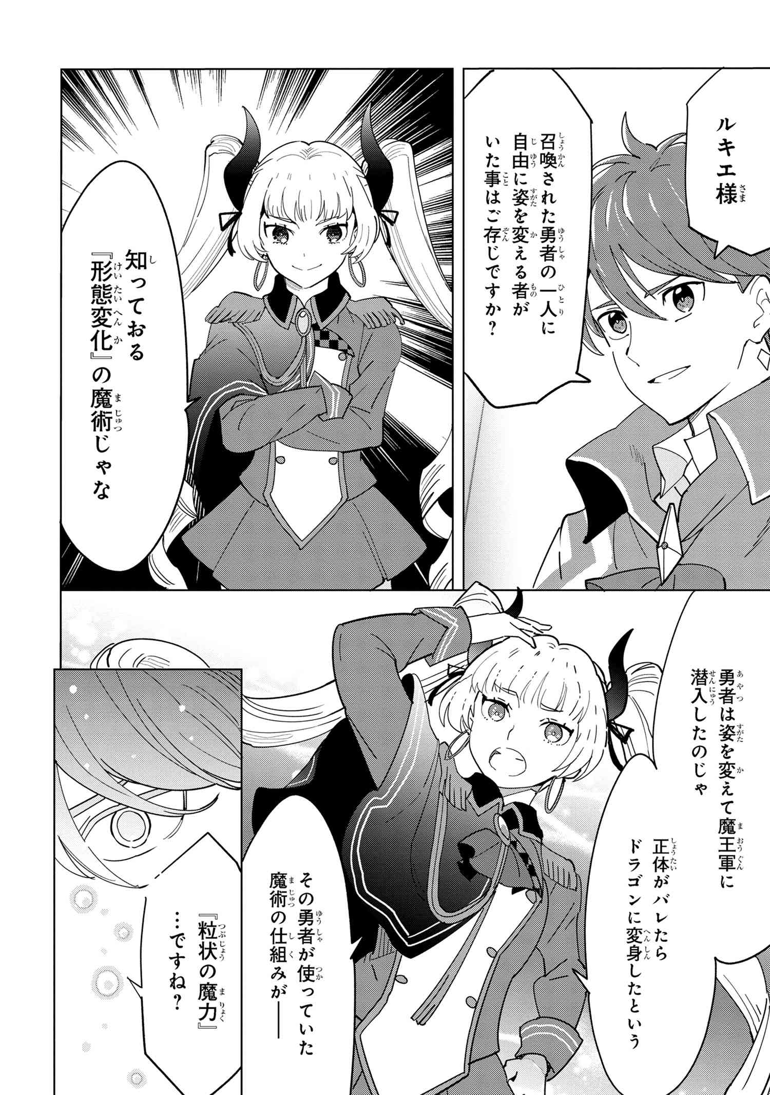 Souzou Renkinjutsu-shi wa Jiyuu wo Oukasuru Furusato wo Tsuihou saretara, Maou no wo Hizamoto de Chouzetsu Kouka no Magic Item Tsukuri Houdai ni Narimashita - Chapter 11.5 - Page 9