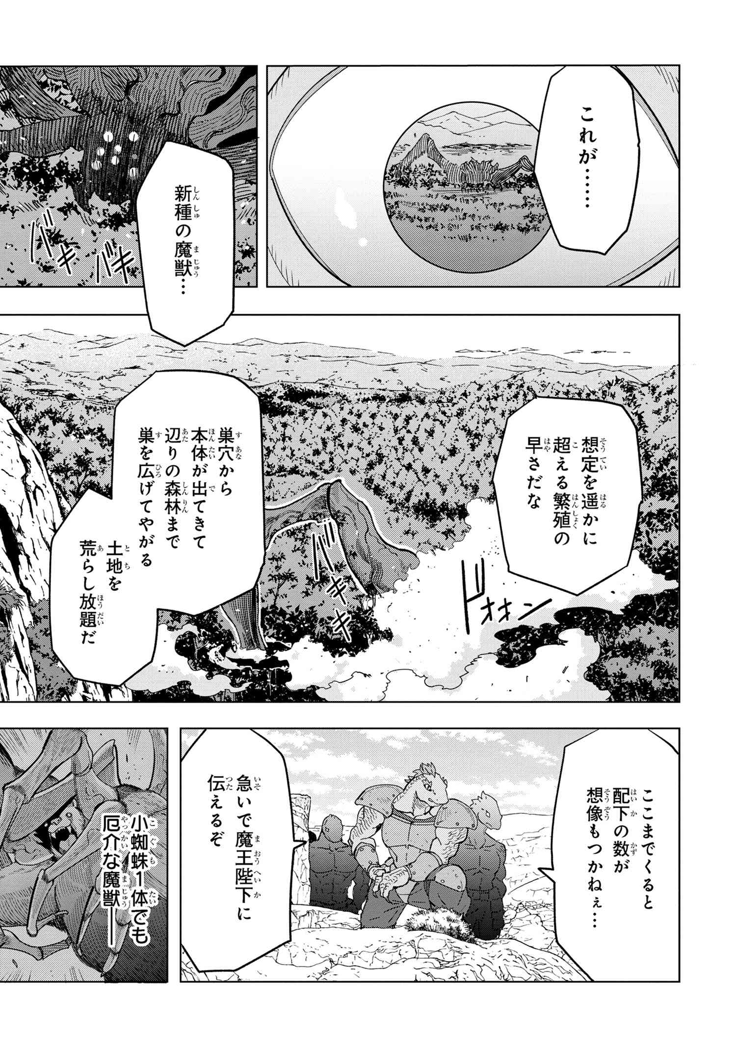 Souzou Renkinjutsu-shi wa Jiyuu wo Oukasuru Furusato wo Tsuihou saretara, Maou no wo Hizamoto de Chouzetsu Kouka no Magic Item Tsukuri Houdai ni Narimashita - Chapter 11.6 - Page 10