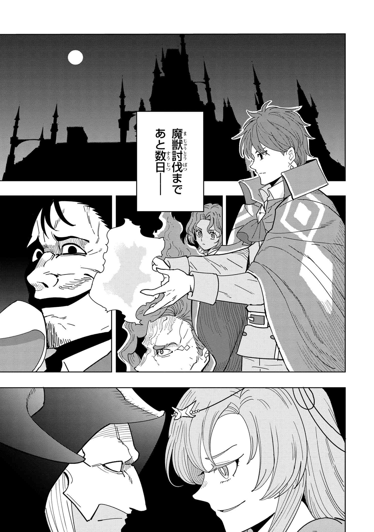 Souzou Renkinjutsu-shi wa Jiyuu wo Oukasuru Furusato wo Tsuihou saretara, Maou no wo Hizamoto de Chouzetsu Kouka no Magic Item Tsukuri Houdai ni Narimashita - Chapter 11.6 - Page 12