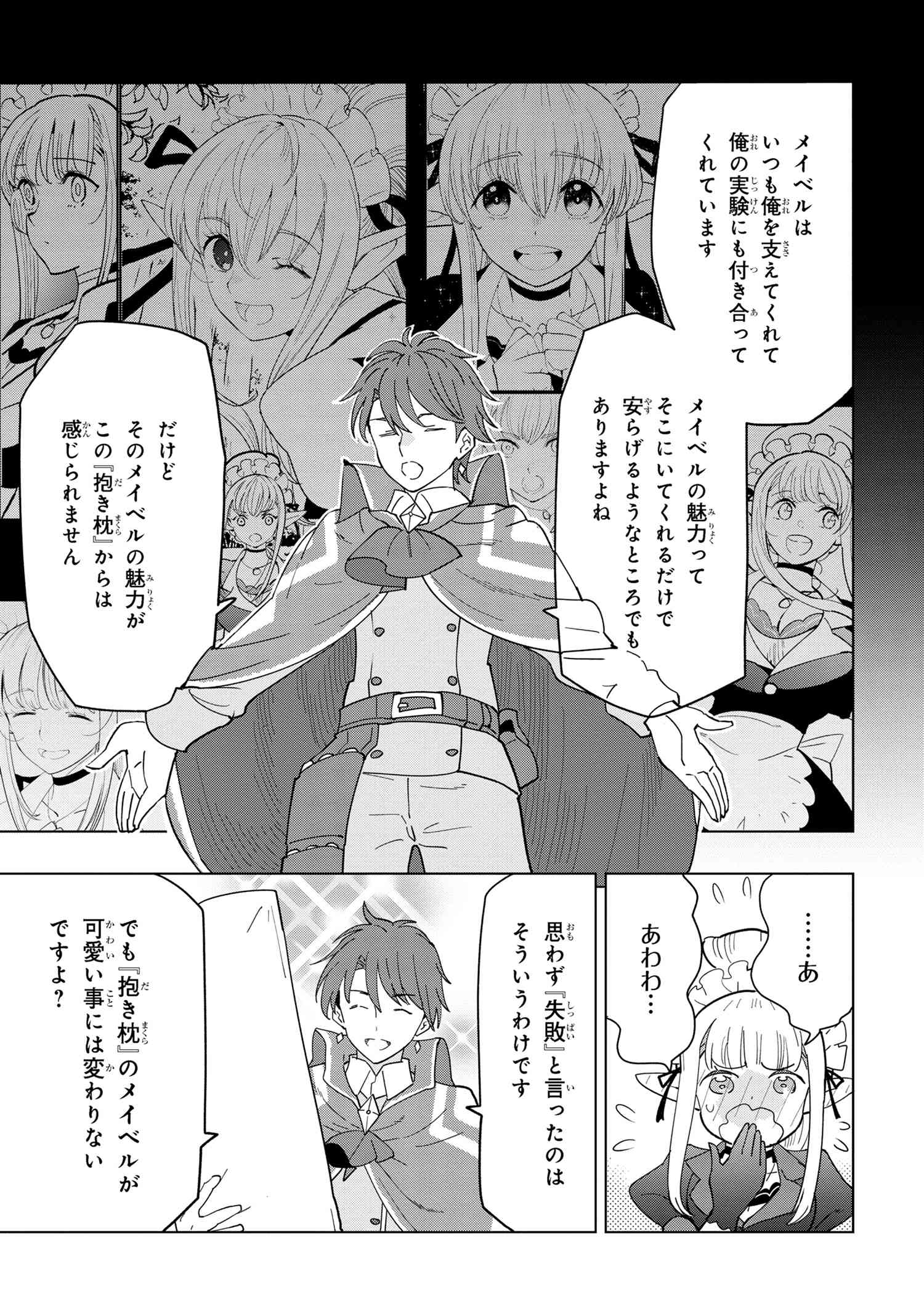 Souzou Renkinjutsu-shi wa Jiyuu wo Oukasuru Furusato wo Tsuihou saretara, Maou no wo Hizamoto de Chouzetsu Kouka no Magic Item Tsukuri Houdai ni Narimashita - Chapter 11.6 - Page 2