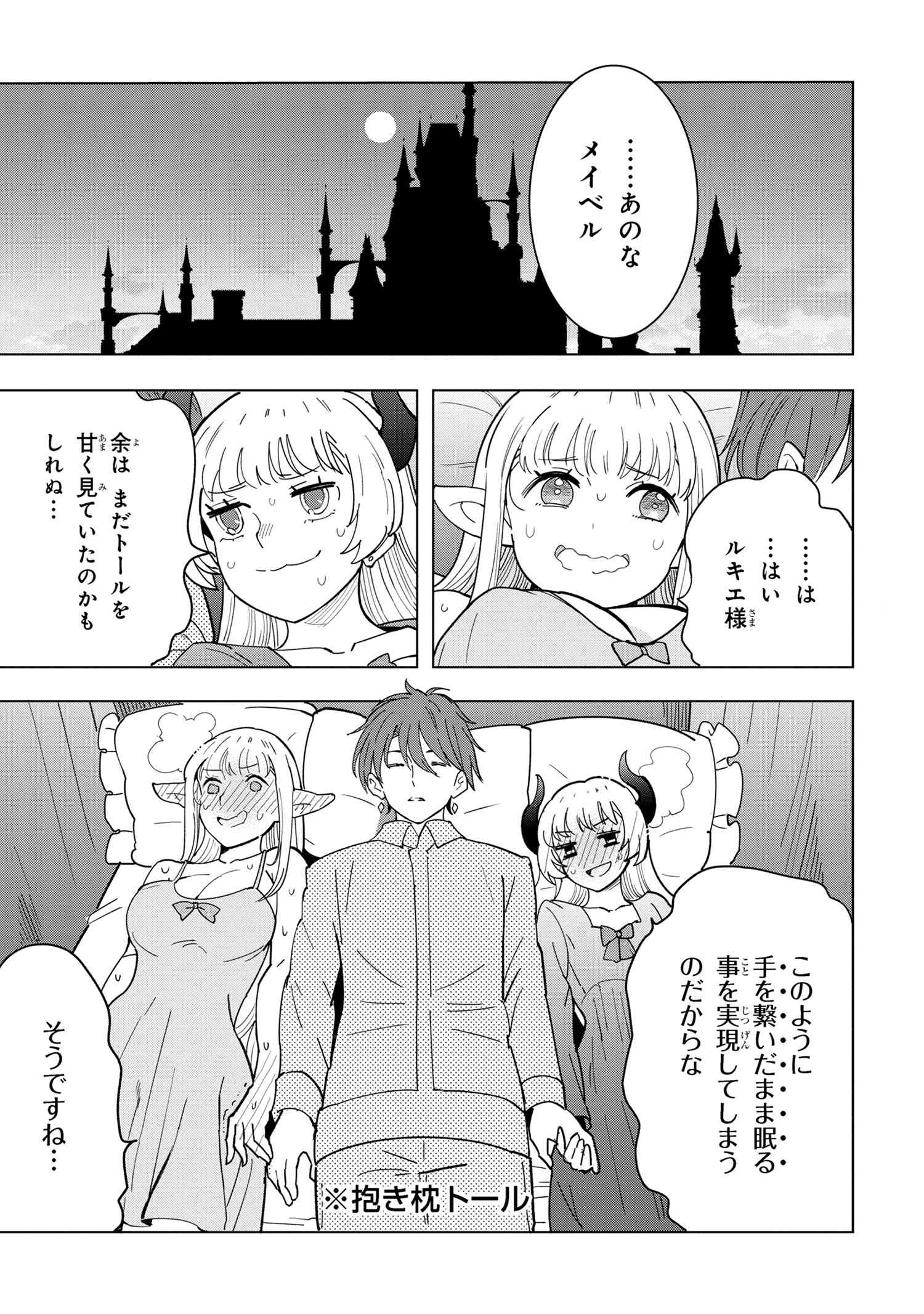 Souzou Renkinjutsu-shi wa Jiyuu wo Oukasuru Furusato wo Tsuihou saretara, Maou no wo Hizamoto de Chouzetsu Kouka no Magic Item Tsukuri Houdai ni Narimashita - Chapter 11.6 - Page 6
