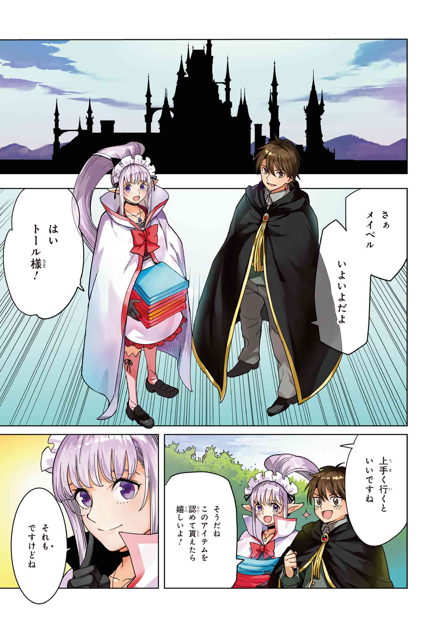 Souzou Renkinjutsu-shi wa Jiyuu wo Oukasuru Furusato wo Tsuihou saretara, Maou no wo Hizamoto de Chouzetsu Kouka no Magic Item Tsukuri Houdai ni Narimashita - Chapter 12.1 - Page 1