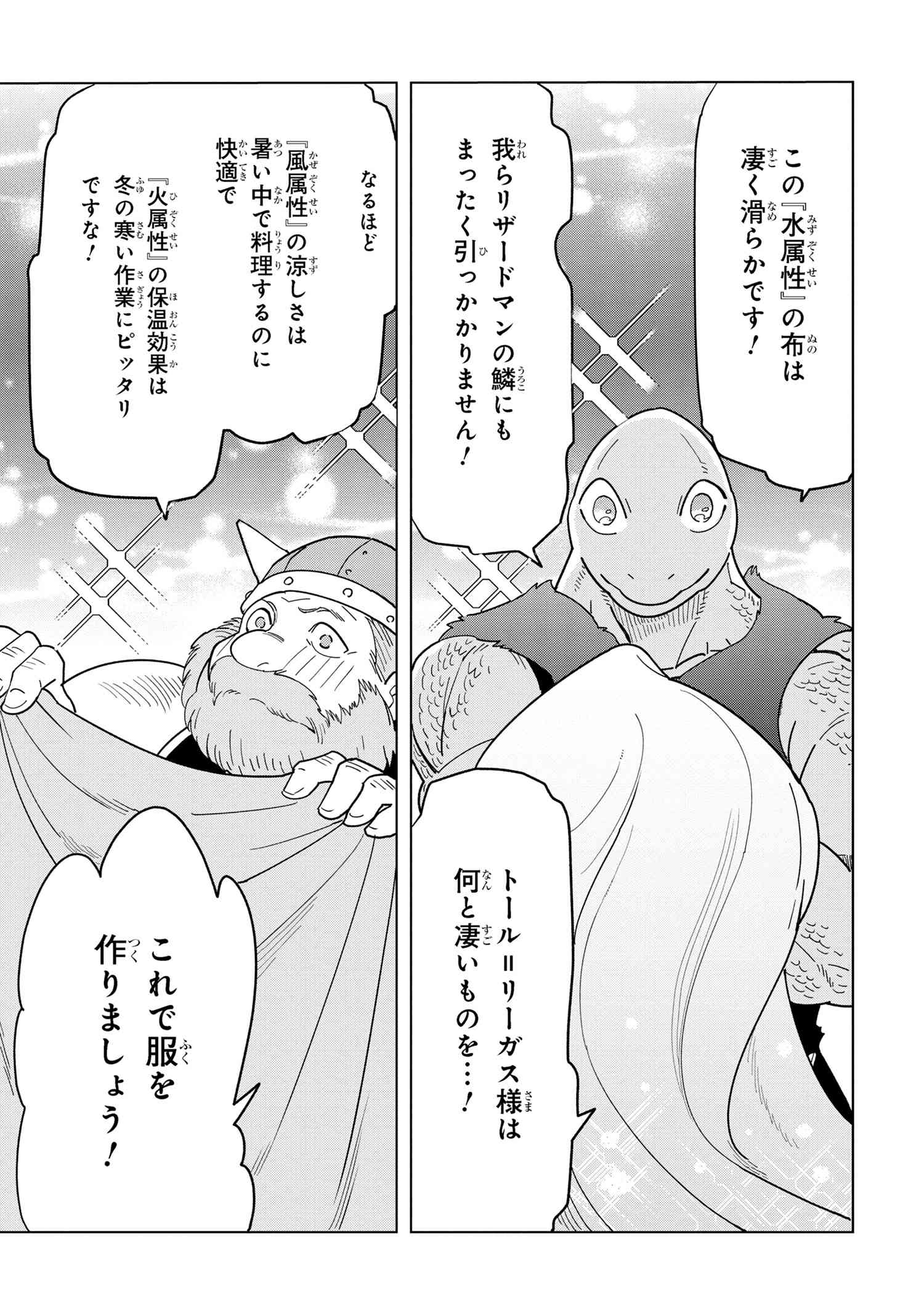 Souzou Renkinjutsu-shi wa Jiyuu wo Oukasuru Furusato wo Tsuihou saretara, Maou no wo Hizamoto de Chouzetsu Kouka no Magic Item Tsukuri Houdai ni Narimashita - Chapter 12.1 - Page 12