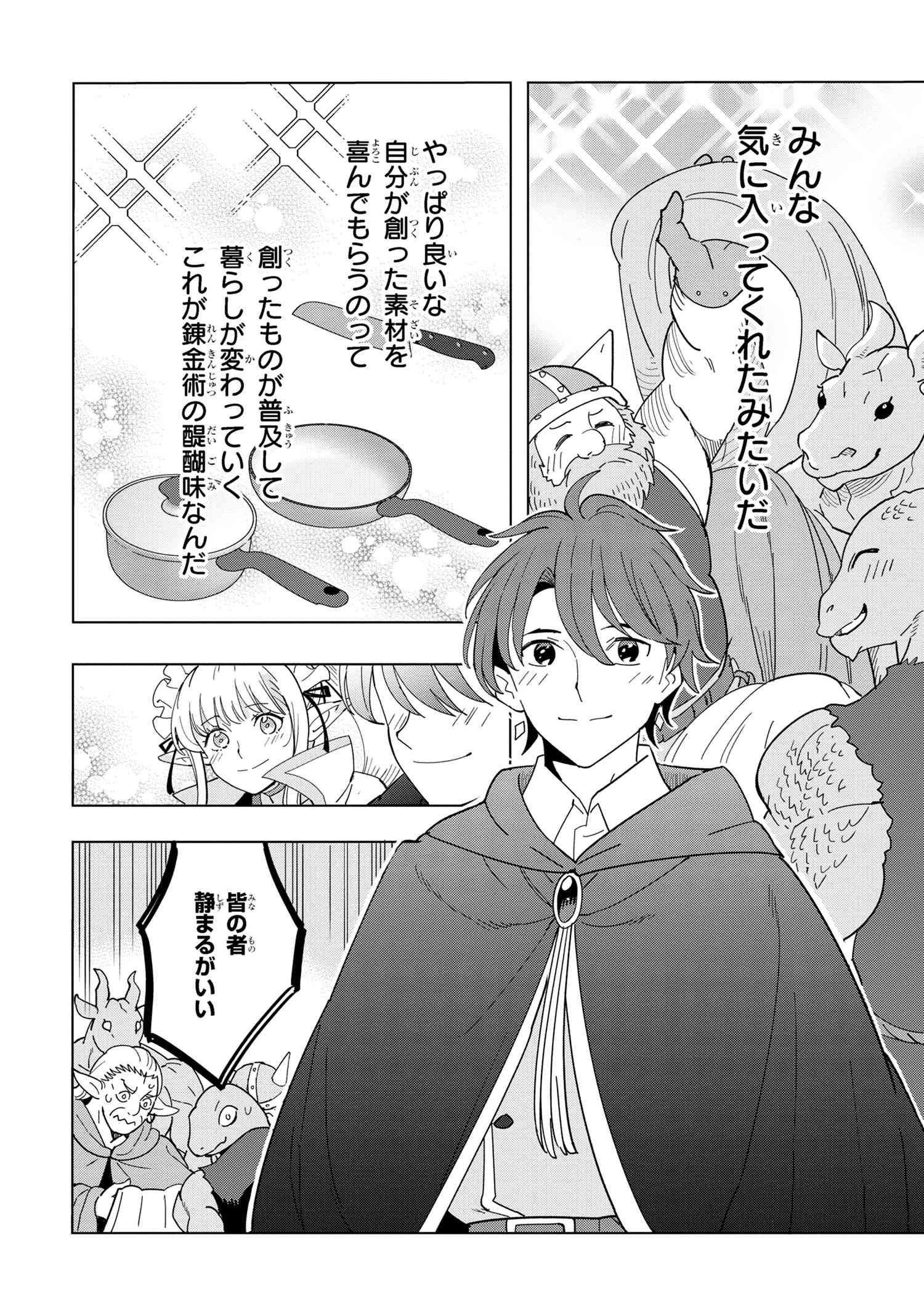 Souzou Renkinjutsu-shi wa Jiyuu wo Oukasuru Furusato wo Tsuihou saretara, Maou no wo Hizamoto de Chouzetsu Kouka no Magic Item Tsukuri Houdai ni Narimashita - Chapter 12.1 - Page 13