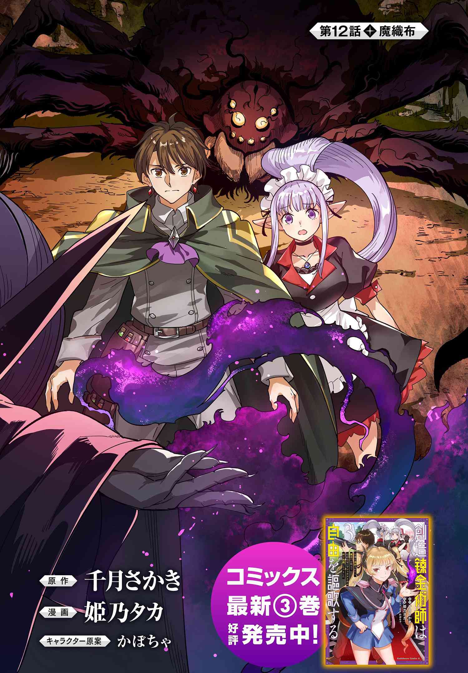 Souzou Renkinjutsu-shi wa Jiyuu wo Oukasuru Furusato wo Tsuihou saretara, Maou no wo Hizamoto de Chouzetsu Kouka no Magic Item Tsukuri Houdai ni Narimashita - Chapter 12.1 - Page 2