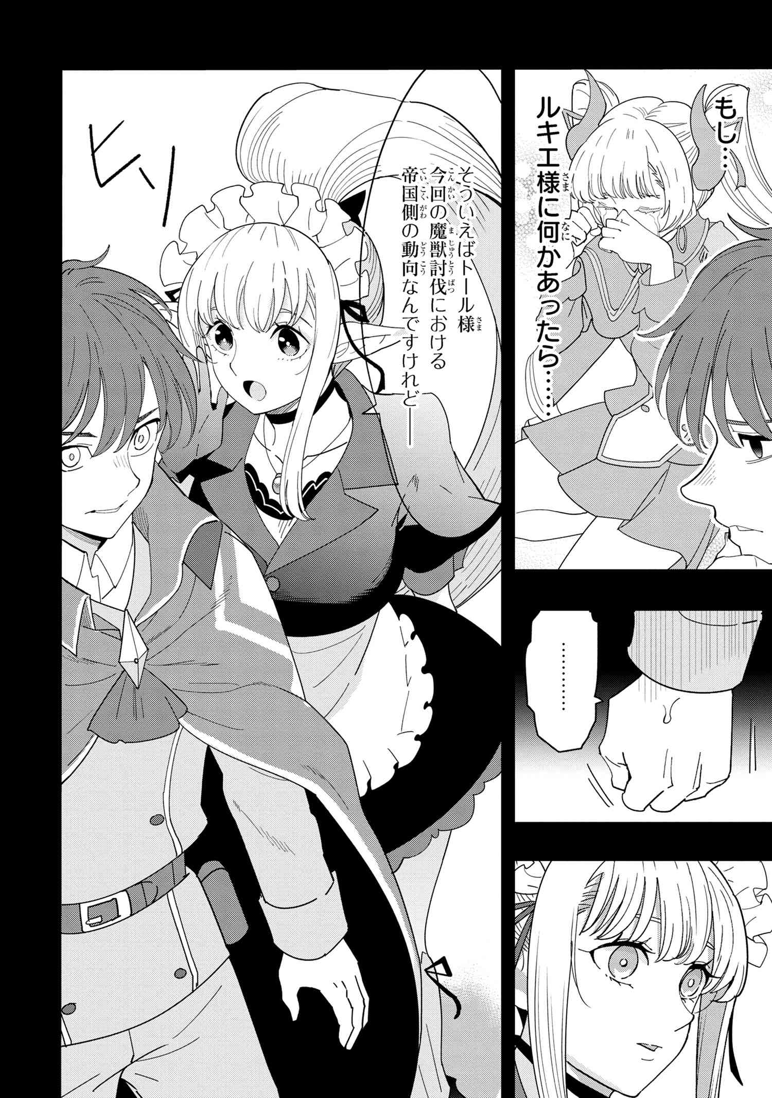 Souzou Renkinjutsu-shi wa Jiyuu wo Oukasuru Furusato wo Tsuihou saretara, Maou no wo Hizamoto de Chouzetsu Kouka no Magic Item Tsukuri Houdai ni Narimashita - Chapter 12.1 - Page 5