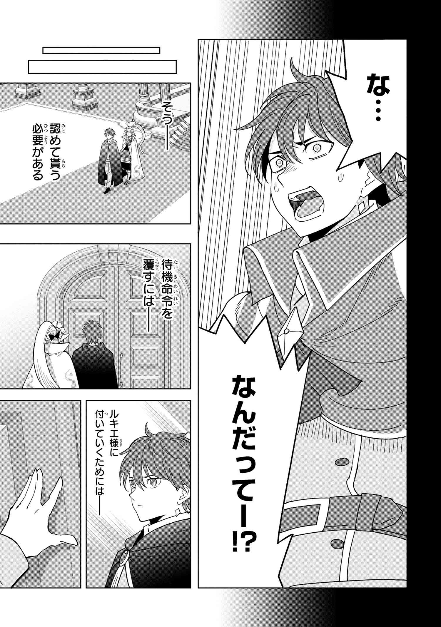 Souzou Renkinjutsu-shi wa Jiyuu wo Oukasuru Furusato wo Tsuihou saretara, Maou no wo Hizamoto de Chouzetsu Kouka no Magic Item Tsukuri Houdai ni Narimashita - Chapter 12.1 - Page 6