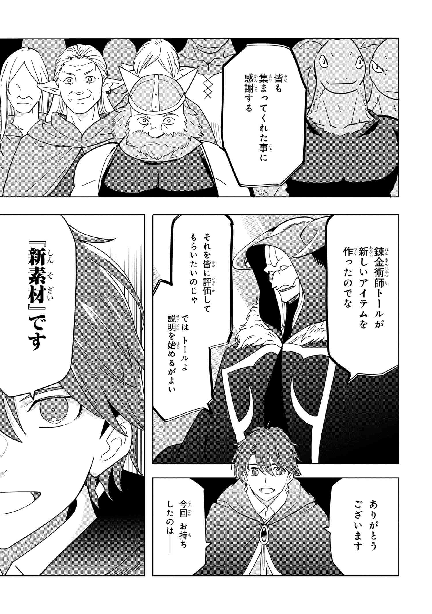 Souzou Renkinjutsu-shi wa Jiyuu wo Oukasuru Furusato wo Tsuihou saretara, Maou no wo Hizamoto de Chouzetsu Kouka no Magic Item Tsukuri Houdai ni Narimashita - Chapter 12.1 - Page 8