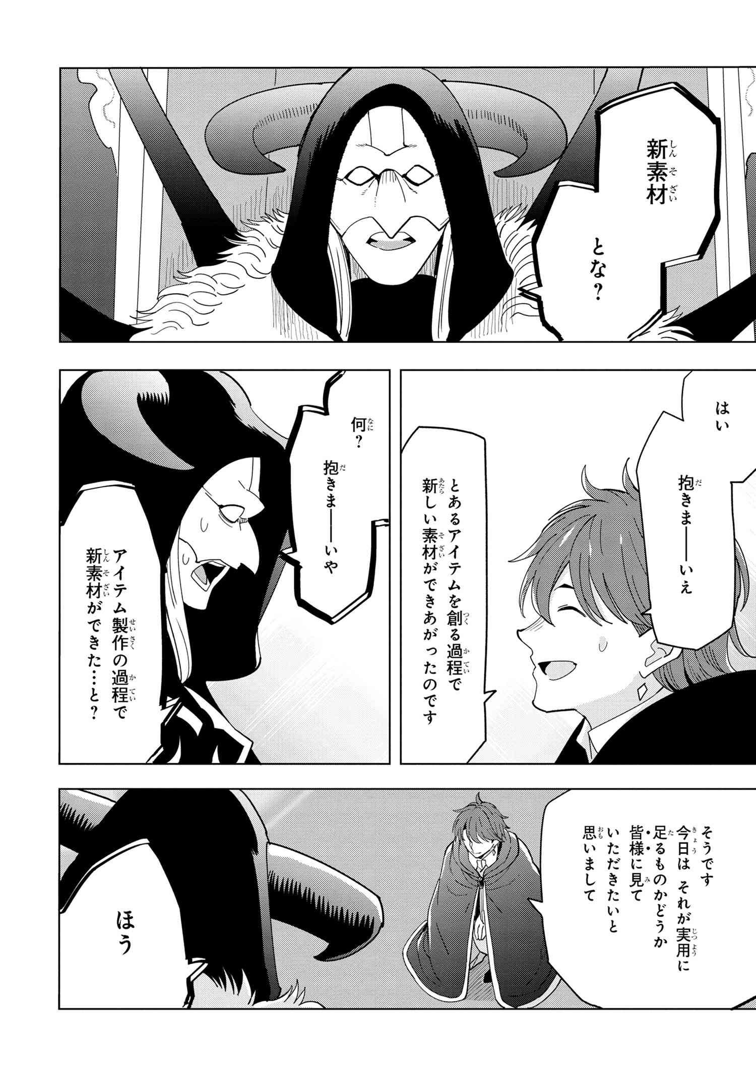 Souzou Renkinjutsu-shi wa Jiyuu wo Oukasuru Furusato wo Tsuihou saretara, Maou no wo Hizamoto de Chouzetsu Kouka no Magic Item Tsukuri Houdai ni Narimashita - Chapter 12.1 - Page 9