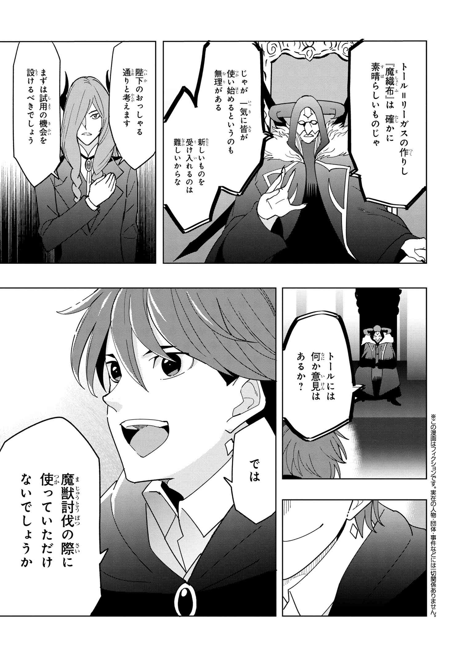 Souzou Renkinjutsu-shi wa Jiyuu wo Oukasuru Furusato wo Tsuihou saretara, Maou no wo Hizamoto de Chouzetsu Kouka no Magic Item Tsukuri Houdai ni Narimashita - Chapter 12.2 - Page 1