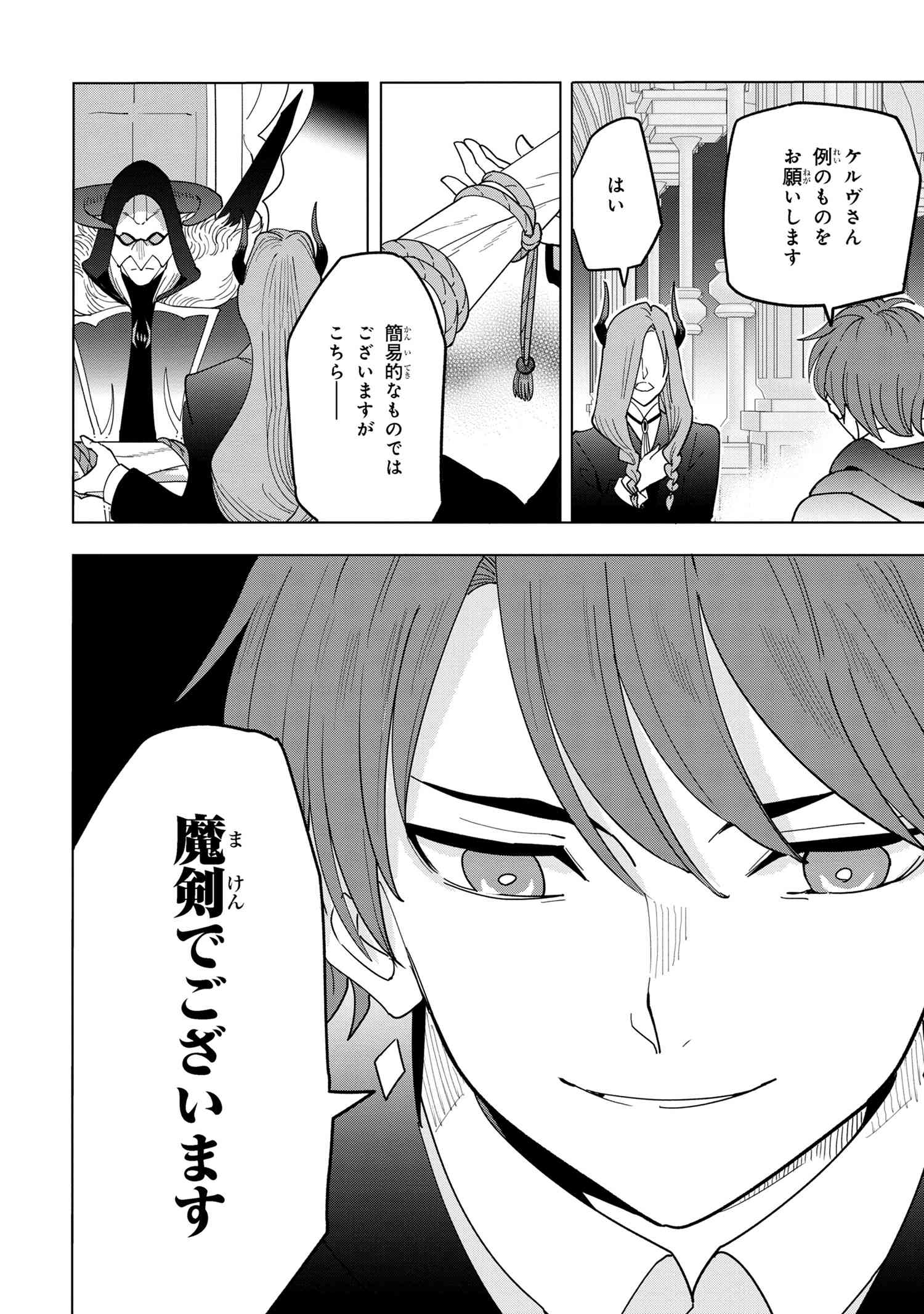 Souzou Renkinjutsu-shi wa Jiyuu wo Oukasuru Furusato wo Tsuihou saretara, Maou no wo Hizamoto de Chouzetsu Kouka no Magic Item Tsukuri Houdai ni Narimashita - Chapter 12.2 - Page 10