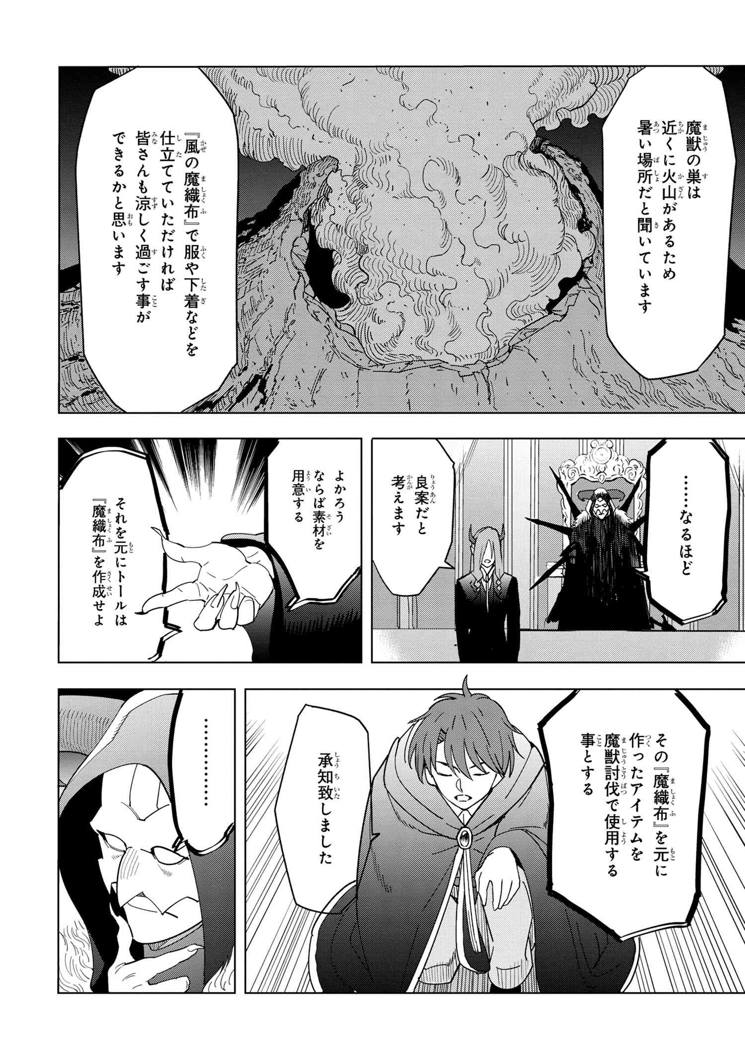 Souzou Renkinjutsu-shi wa Jiyuu wo Oukasuru Furusato wo Tsuihou saretara, Maou no wo Hizamoto de Chouzetsu Kouka no Magic Item Tsukuri Houdai ni Narimashita - Chapter 12.2 - Page 2