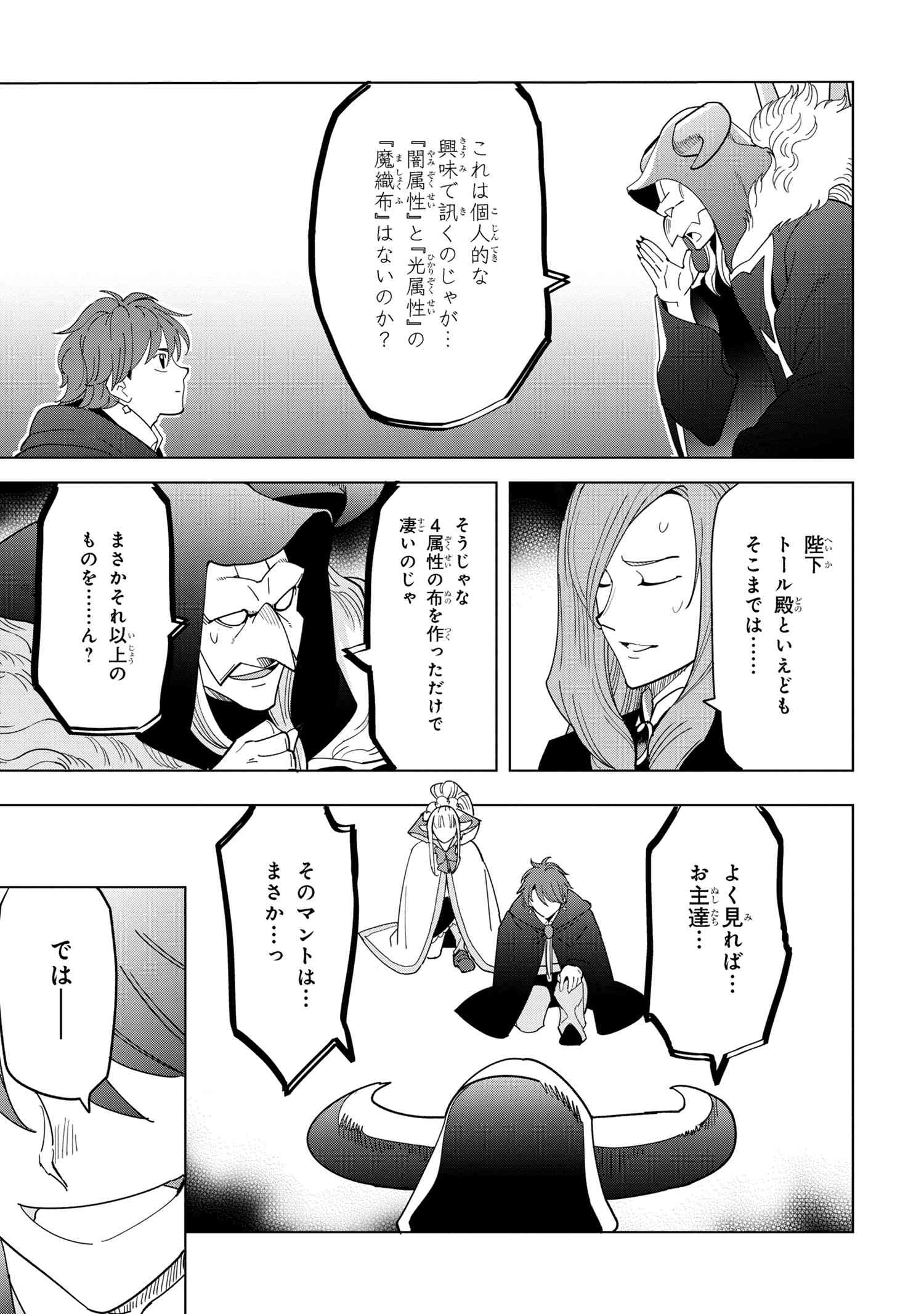 Souzou Renkinjutsu-shi wa Jiyuu wo Oukasuru Furusato wo Tsuihou saretara, Maou no wo Hizamoto de Chouzetsu Kouka no Magic Item Tsukuri Houdai ni Narimashita - Chapter 12.2 - Page 3