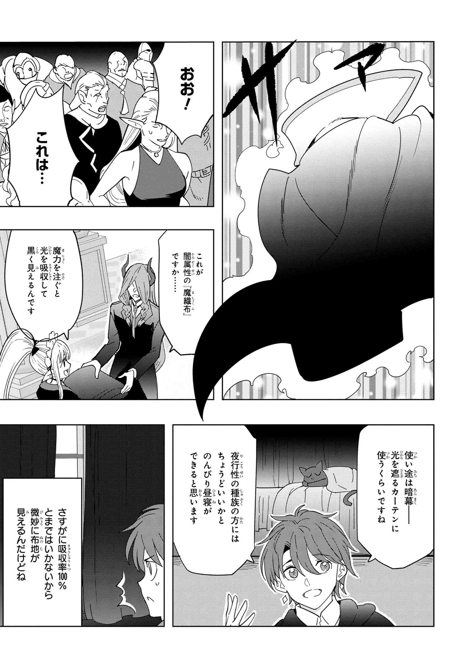 Souzou Renkinjutsu-shi wa Jiyuu wo Oukasuru Furusato wo Tsuihou saretara, Maou no wo Hizamoto de Chouzetsu Kouka no Magic Item Tsukuri Houdai ni Narimashita - Chapter 12.2 - Page 5
