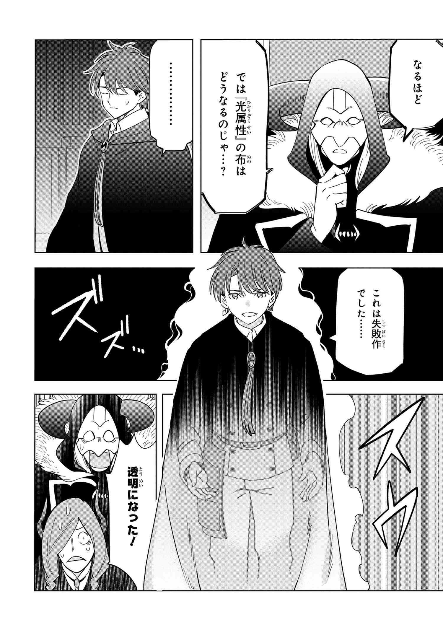 Souzou Renkinjutsu-shi wa Jiyuu wo Oukasuru Furusato wo Tsuihou saretara, Maou no wo Hizamoto de Chouzetsu Kouka no Magic Item Tsukuri Houdai ni Narimashita - Chapter 12.2 - Page 6