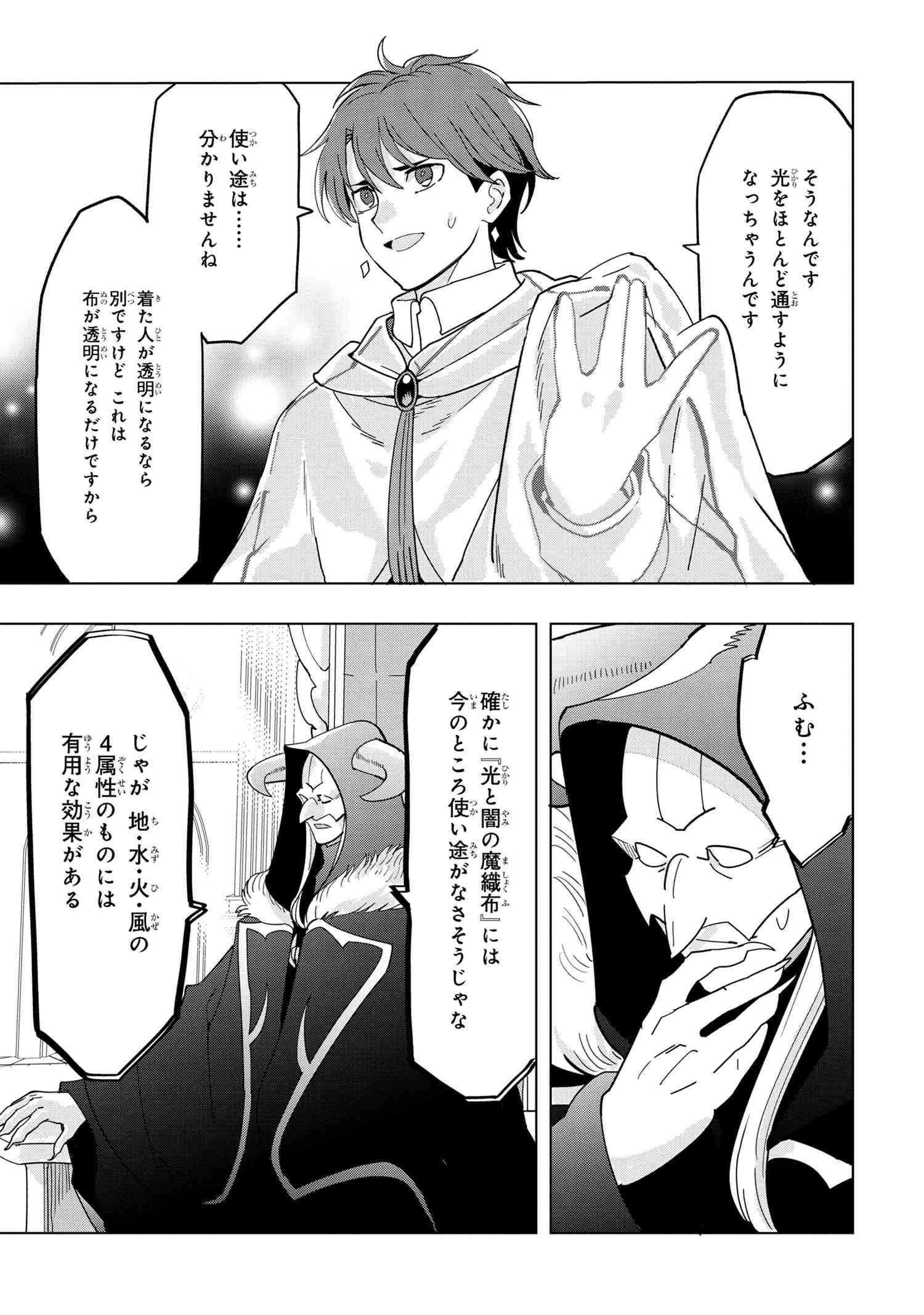 Souzou Renkinjutsu-shi wa Jiyuu wo Oukasuru Furusato wo Tsuihou saretara, Maou no wo Hizamoto de Chouzetsu Kouka no Magic Item Tsukuri Houdai ni Narimashita - Chapter 12.2 - Page 7