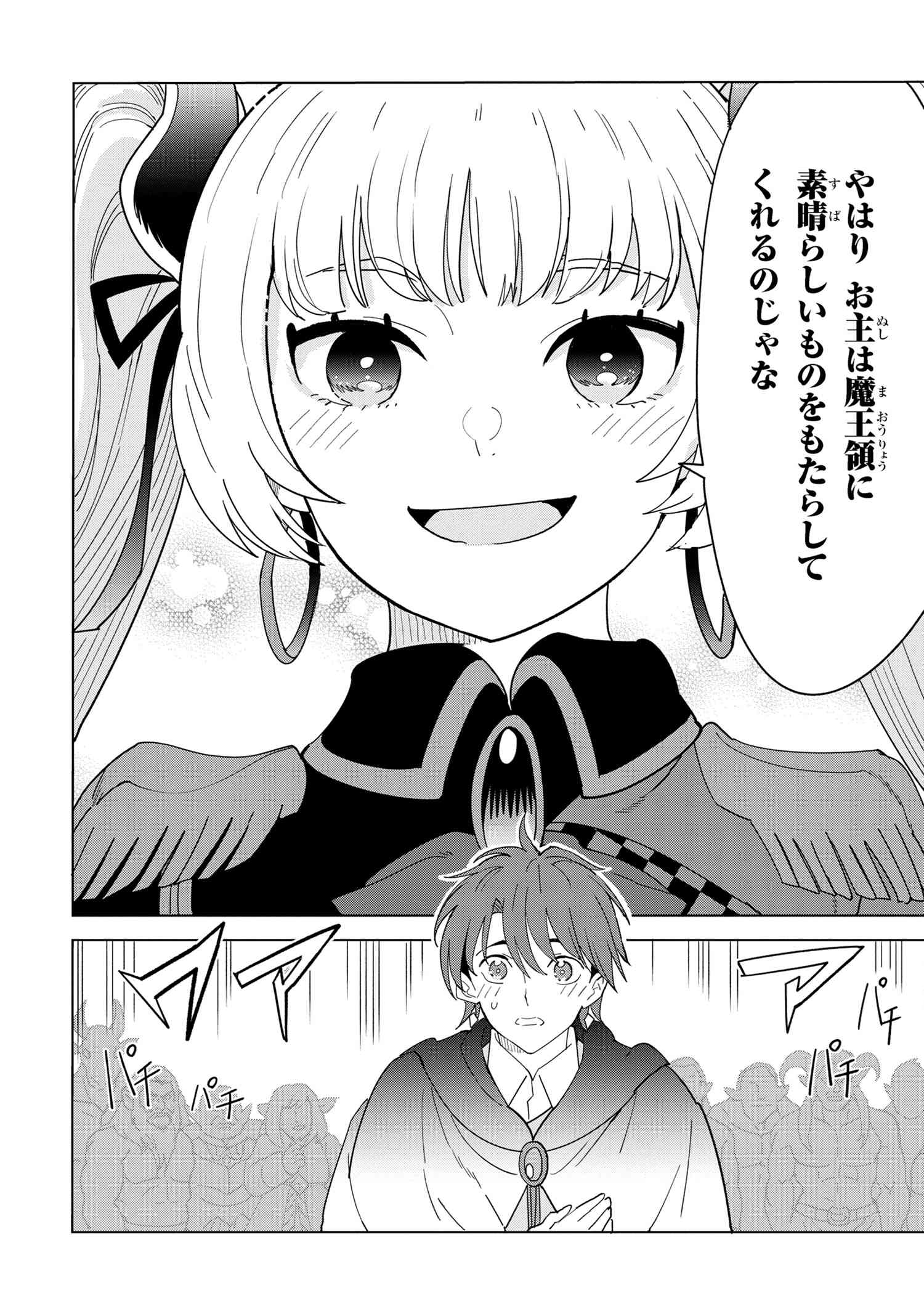 Souzou Renkinjutsu-shi wa Jiyuu wo Oukasuru Furusato wo Tsuihou saretara, Maou no wo Hizamoto de Chouzetsu Kouka no Magic Item Tsukuri Houdai ni Narimashita - Chapter 12.2 - Page 8