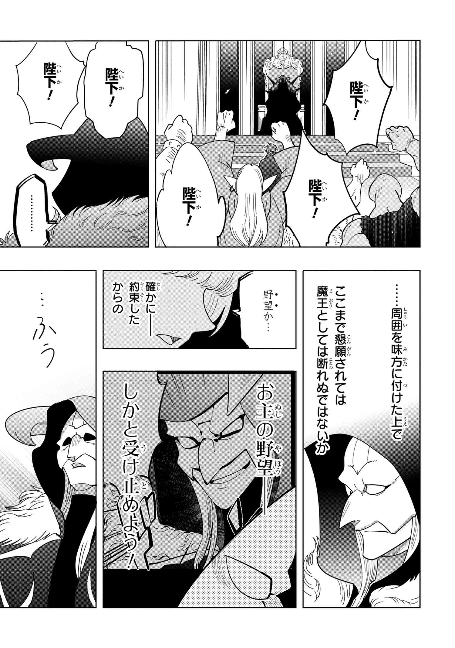 Souzou Renkinjutsu-shi wa Jiyuu wo Oukasuru Furusato wo Tsuihou saretara, Maou no wo Hizamoto de Chouzetsu Kouka no Magic Item Tsukuri Houdai ni Narimashita - Chapter 12.3 - Page 11