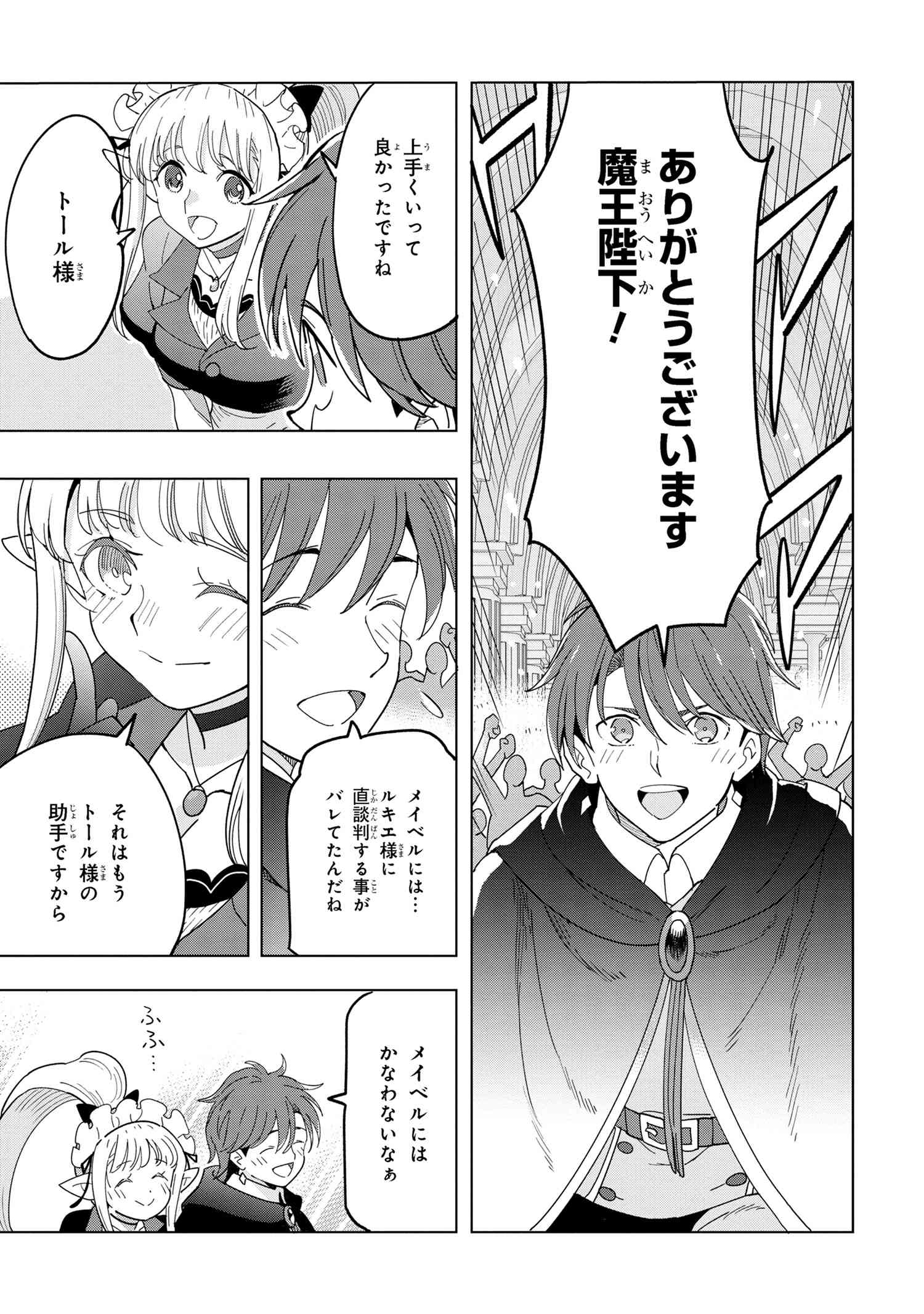 Souzou Renkinjutsu-shi wa Jiyuu wo Oukasuru Furusato wo Tsuihou saretara, Maou no wo Hizamoto de Chouzetsu Kouka no Magic Item Tsukuri Houdai ni Narimashita - Chapter 12.3 - Page 13