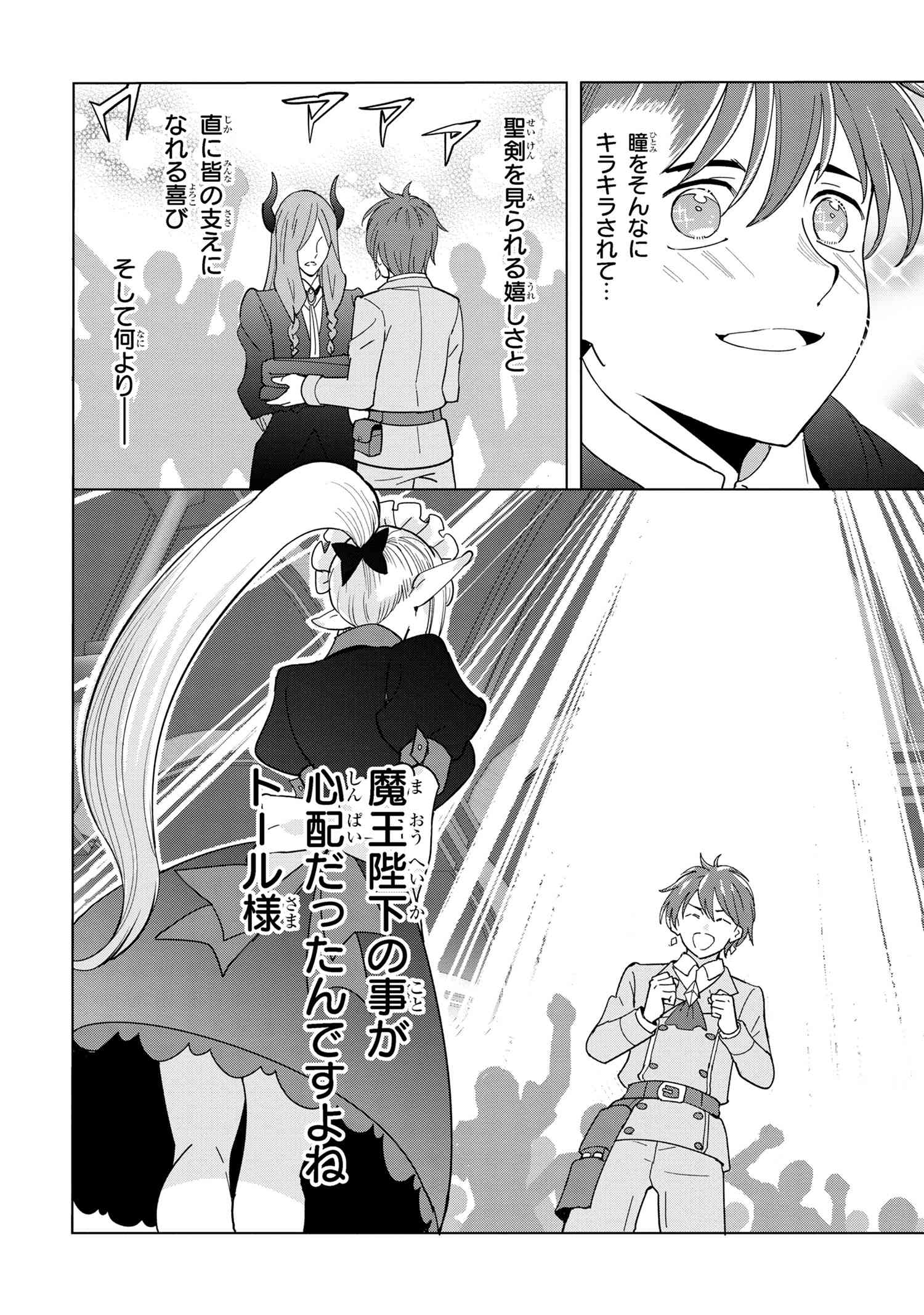 Souzou Renkinjutsu-shi wa Jiyuu wo Oukasuru Furusato wo Tsuihou saretara, Maou no wo Hizamoto de Chouzetsu Kouka no Magic Item Tsukuri Houdai ni Narimashita - Chapter 12.3 - Page 14