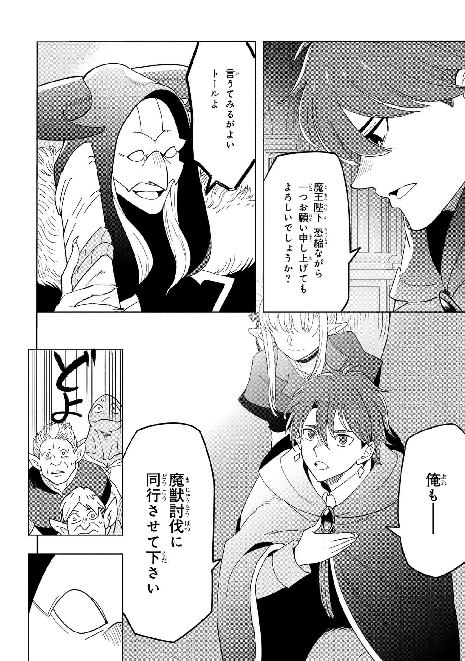 Souzou Renkinjutsu-shi wa Jiyuu wo Oukasuru Furusato wo Tsuihou saretara, Maou no wo Hizamoto de Chouzetsu Kouka no Magic Item Tsukuri Houdai ni Narimashita - Chapter 12.3 - Page 2