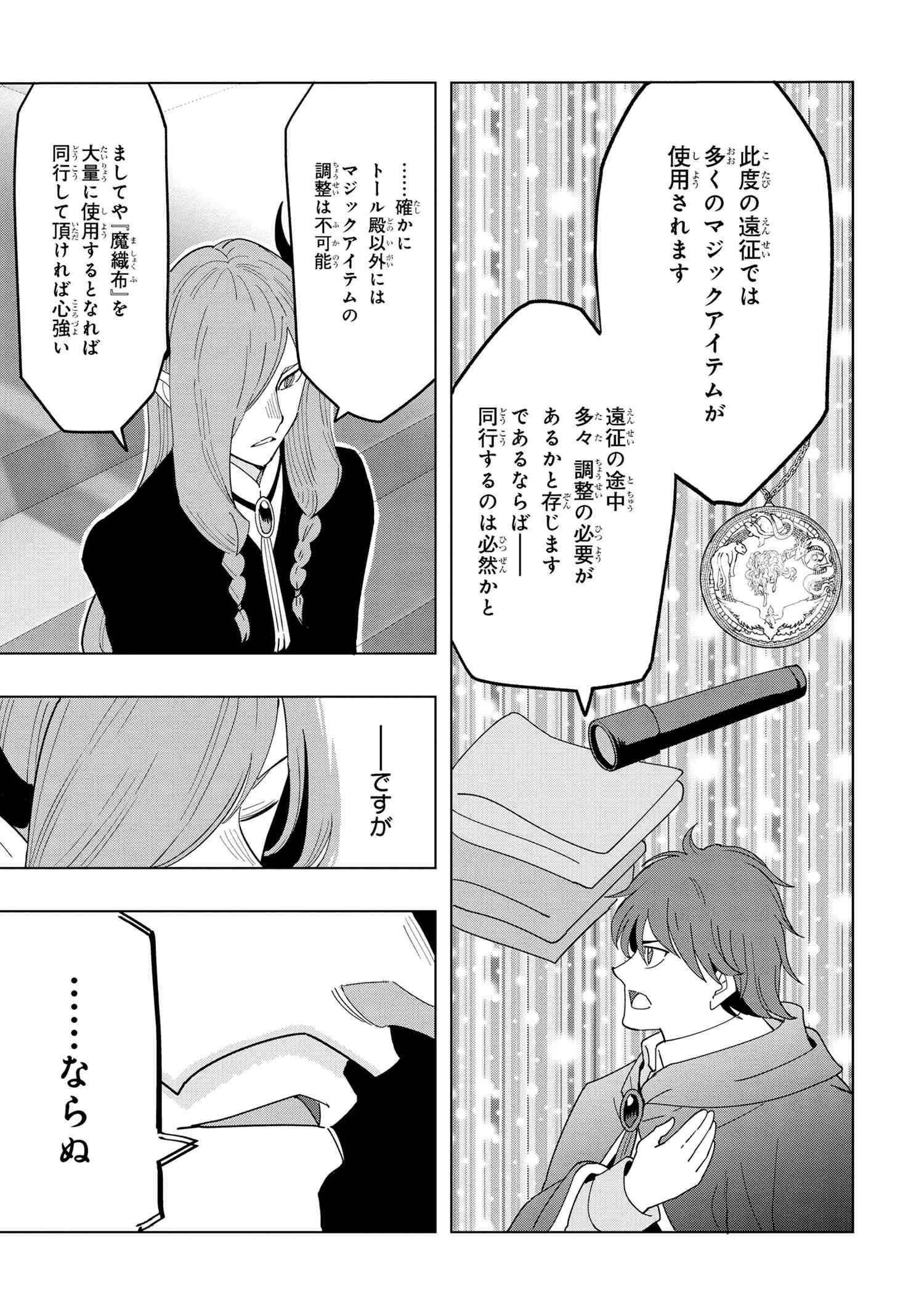 Souzou Renkinjutsu-shi wa Jiyuu wo Oukasuru Furusato wo Tsuihou saretara, Maou no wo Hizamoto de Chouzetsu Kouka no Magic Item Tsukuri Houdai ni Narimashita - Chapter 12.3 - Page 3