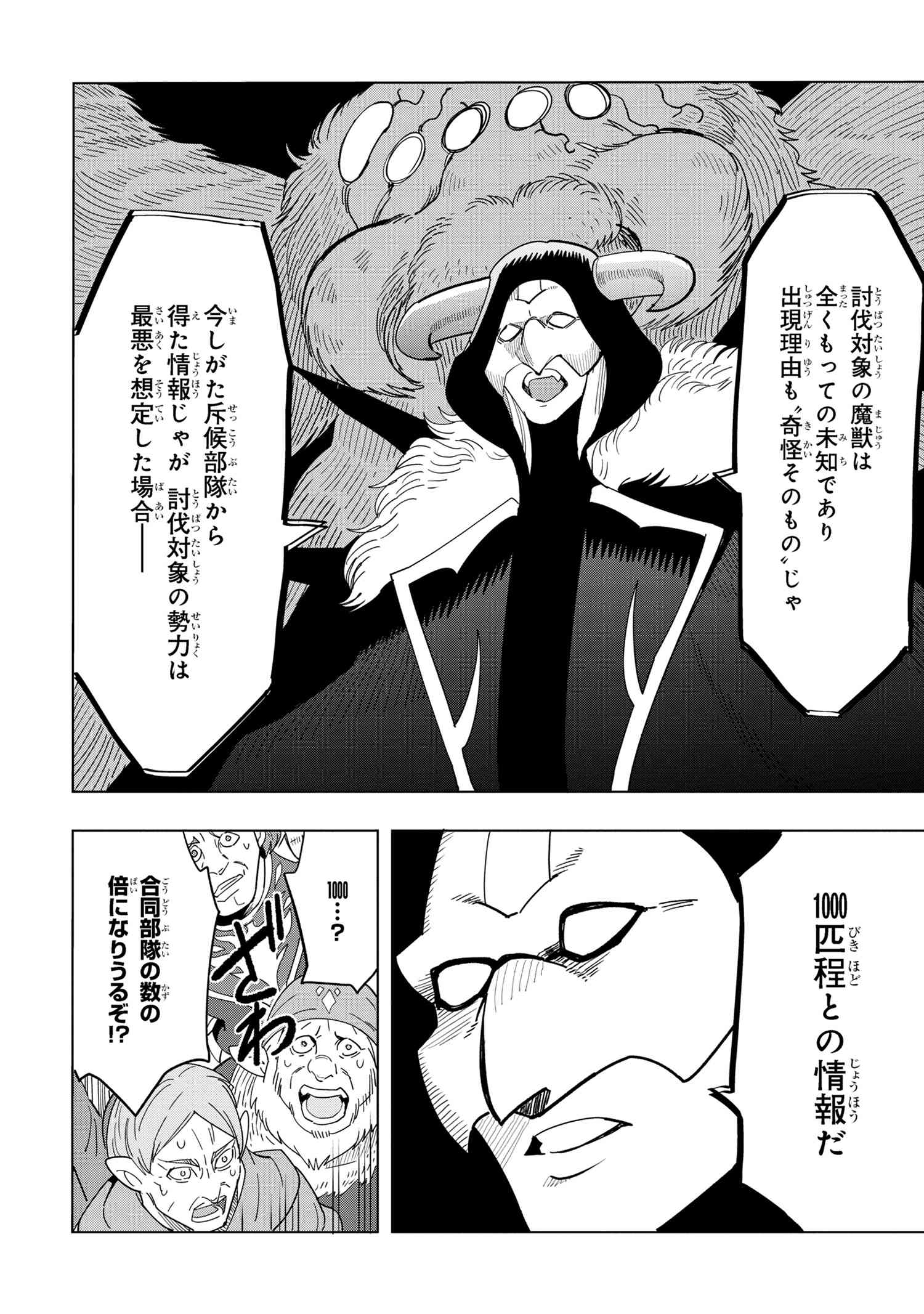 Souzou Renkinjutsu-shi wa Jiyuu wo Oukasuru Furusato wo Tsuihou saretara, Maou no wo Hizamoto de Chouzetsu Kouka no Magic Item Tsukuri Houdai ni Narimashita - Chapter 12.3 - Page 4