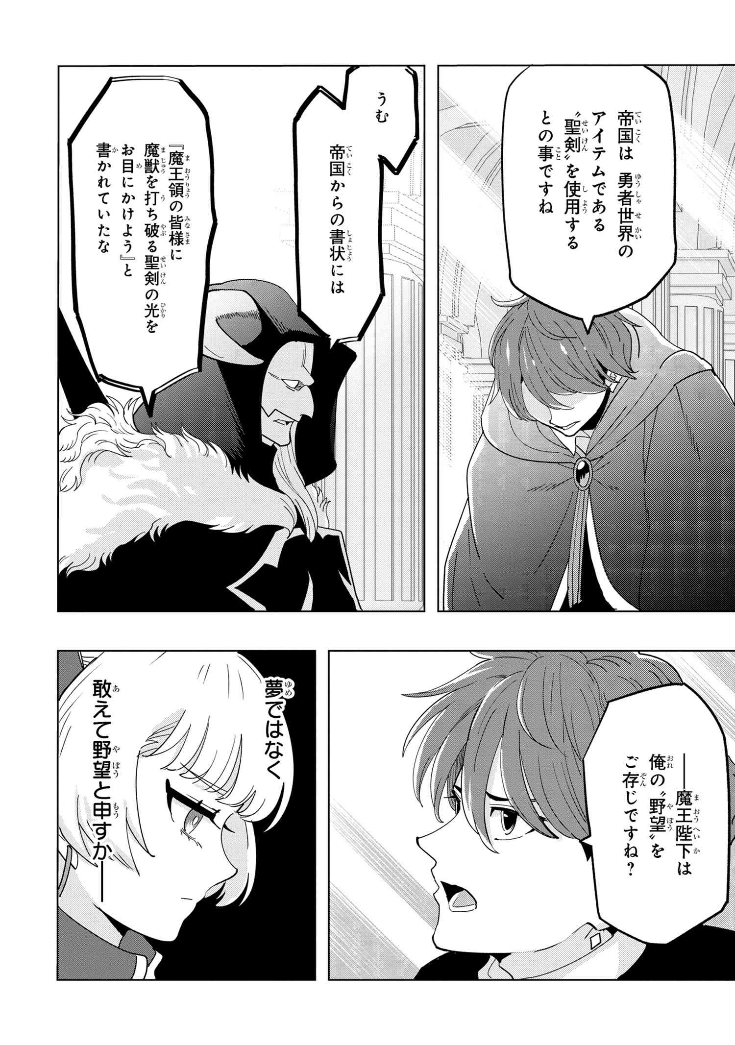 Souzou Renkinjutsu-shi wa Jiyuu wo Oukasuru Furusato wo Tsuihou saretara, Maou no wo Hizamoto de Chouzetsu Kouka no Magic Item Tsukuri Houdai ni Narimashita - Chapter 12.3 - Page 6