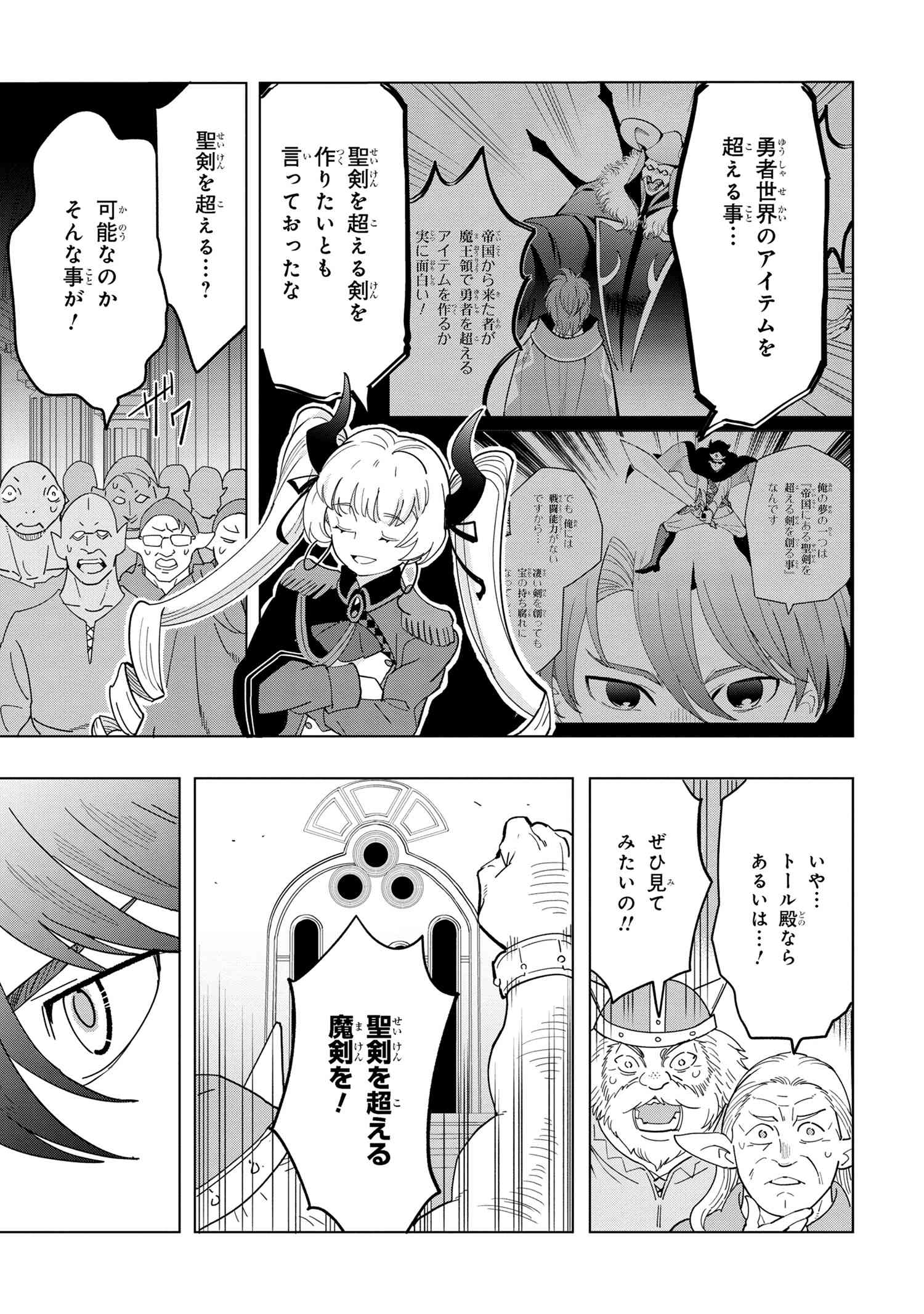 Souzou Renkinjutsu-shi wa Jiyuu wo Oukasuru Furusato wo Tsuihou saretara, Maou no wo Hizamoto de Chouzetsu Kouka no Magic Item Tsukuri Houdai ni Narimashita - Chapter 12.3 - Page 7