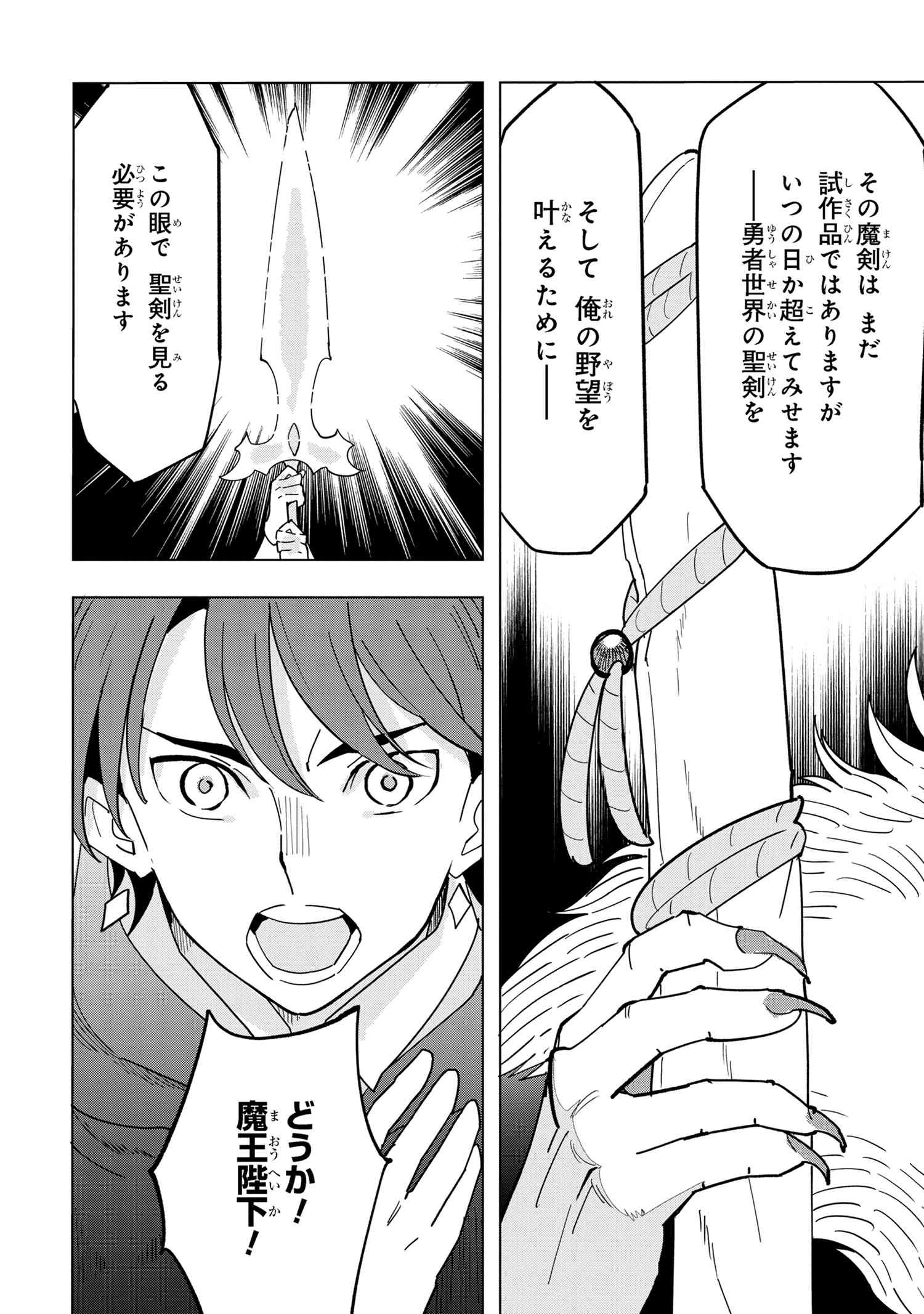 Souzou Renkinjutsu-shi wa Jiyuu wo Oukasuru Furusato wo Tsuihou saretara, Maou no wo Hizamoto de Chouzetsu Kouka no Magic Item Tsukuri Houdai ni Narimashita - Chapter 12.3 - Page 8