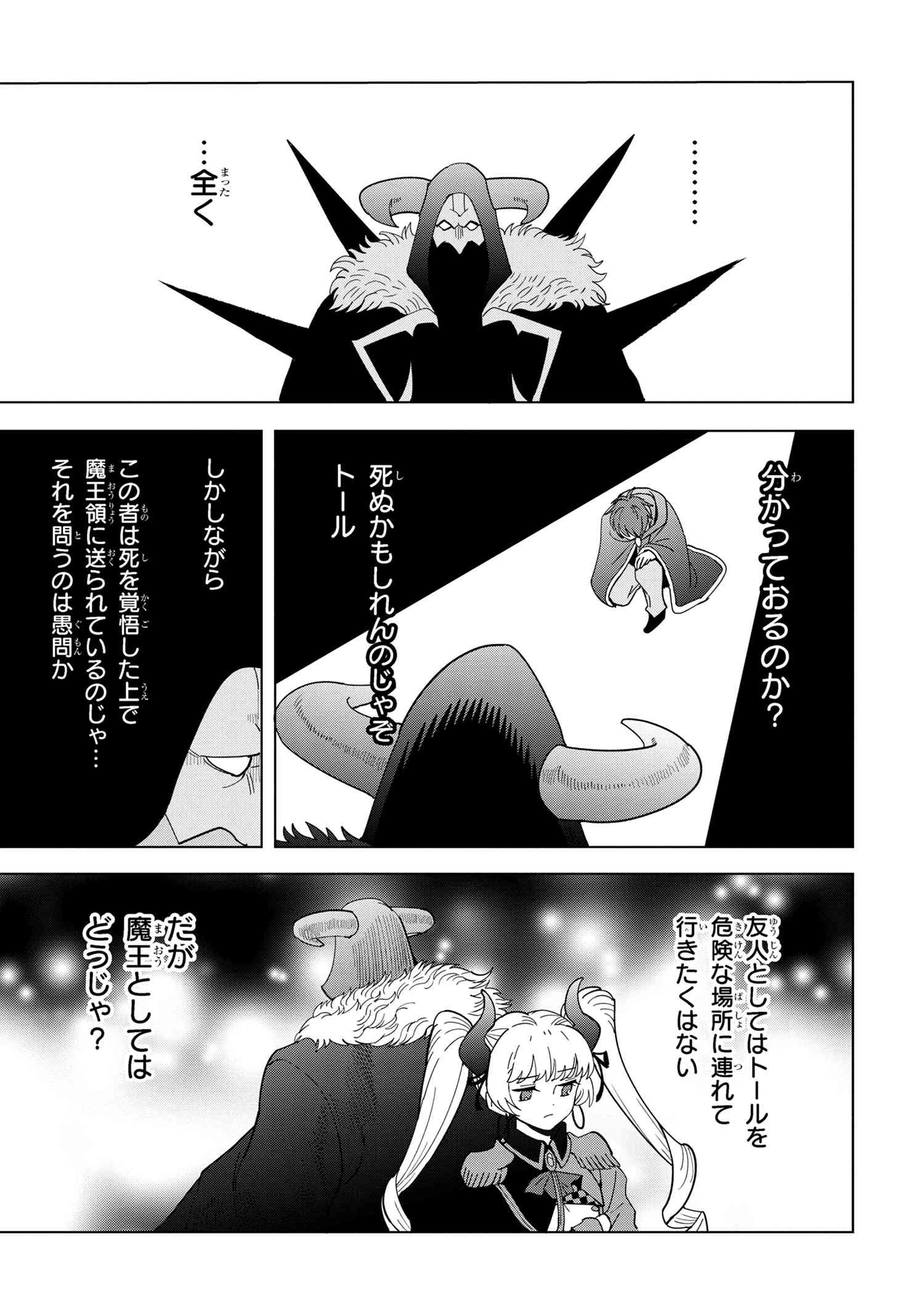 Souzou Renkinjutsu-shi wa Jiyuu wo Oukasuru Furusato wo Tsuihou saretara, Maou no wo Hizamoto de Chouzetsu Kouka no Magic Item Tsukuri Houdai ni Narimashita - Chapter 12.3 - Page 9