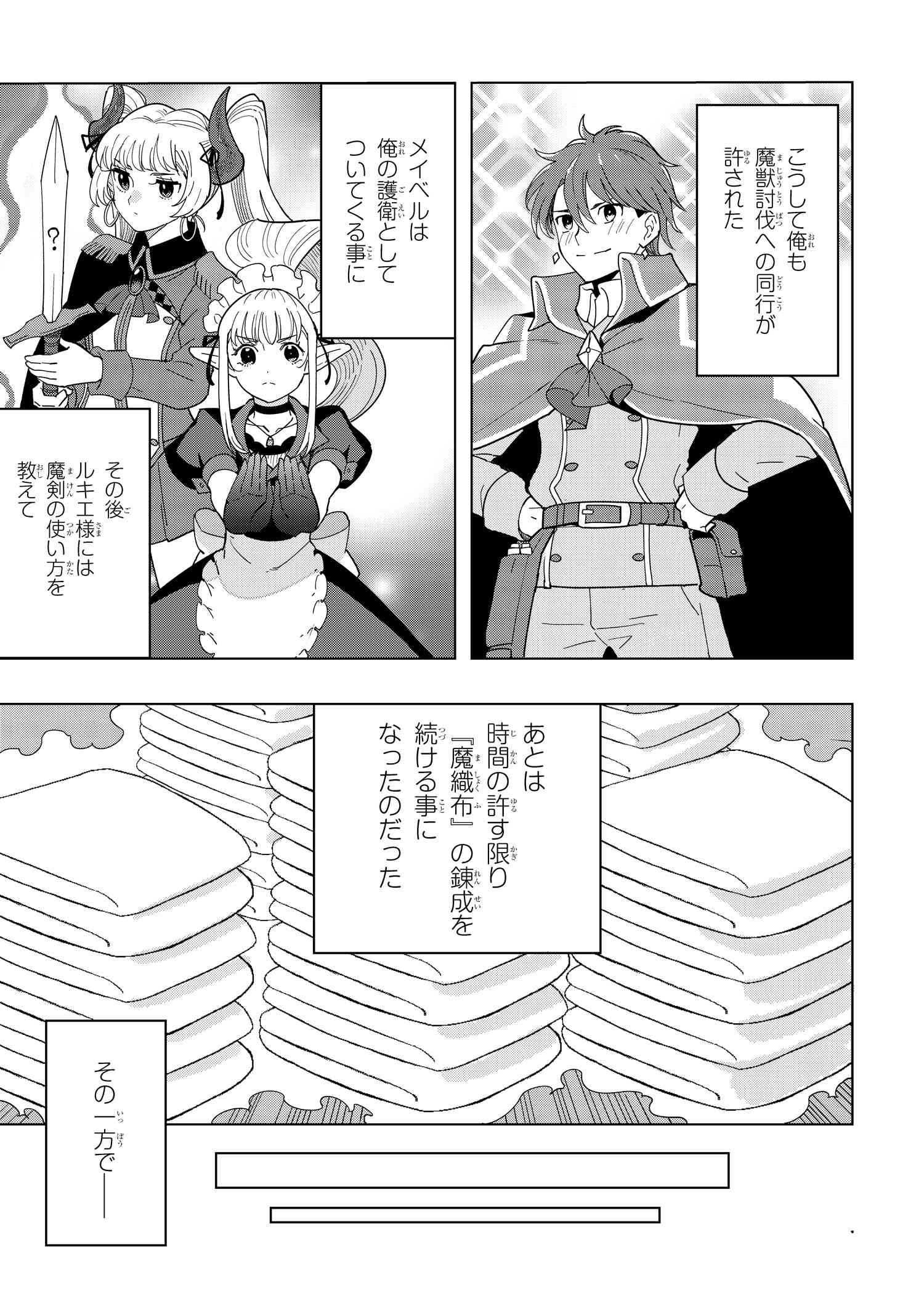 Souzou Renkinjutsu-shi wa Jiyuu wo Oukasuru Furusato wo Tsuihou saretara, Maou no wo Hizamoto de Chouzetsu Kouka no Magic Item Tsukuri Houdai ni Narimashita - Chapter 12.4 - Page 1