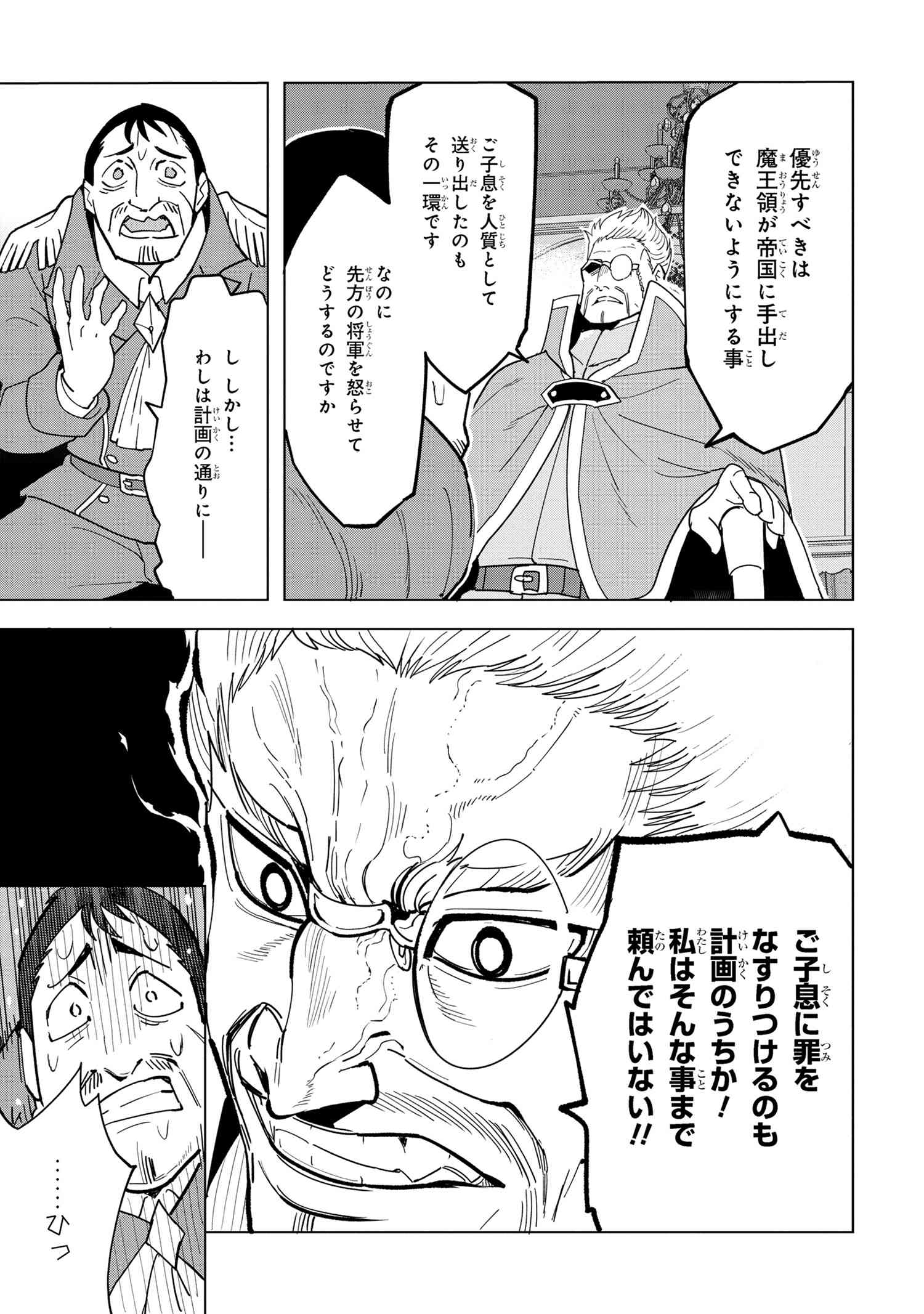 Souzou Renkinjutsu-shi wa Jiyuu wo Oukasuru Furusato wo Tsuihou saretara, Maou no wo Hizamoto de Chouzetsu Kouka no Magic Item Tsukuri Houdai ni Narimashita - Chapter 12.4 - Page 11