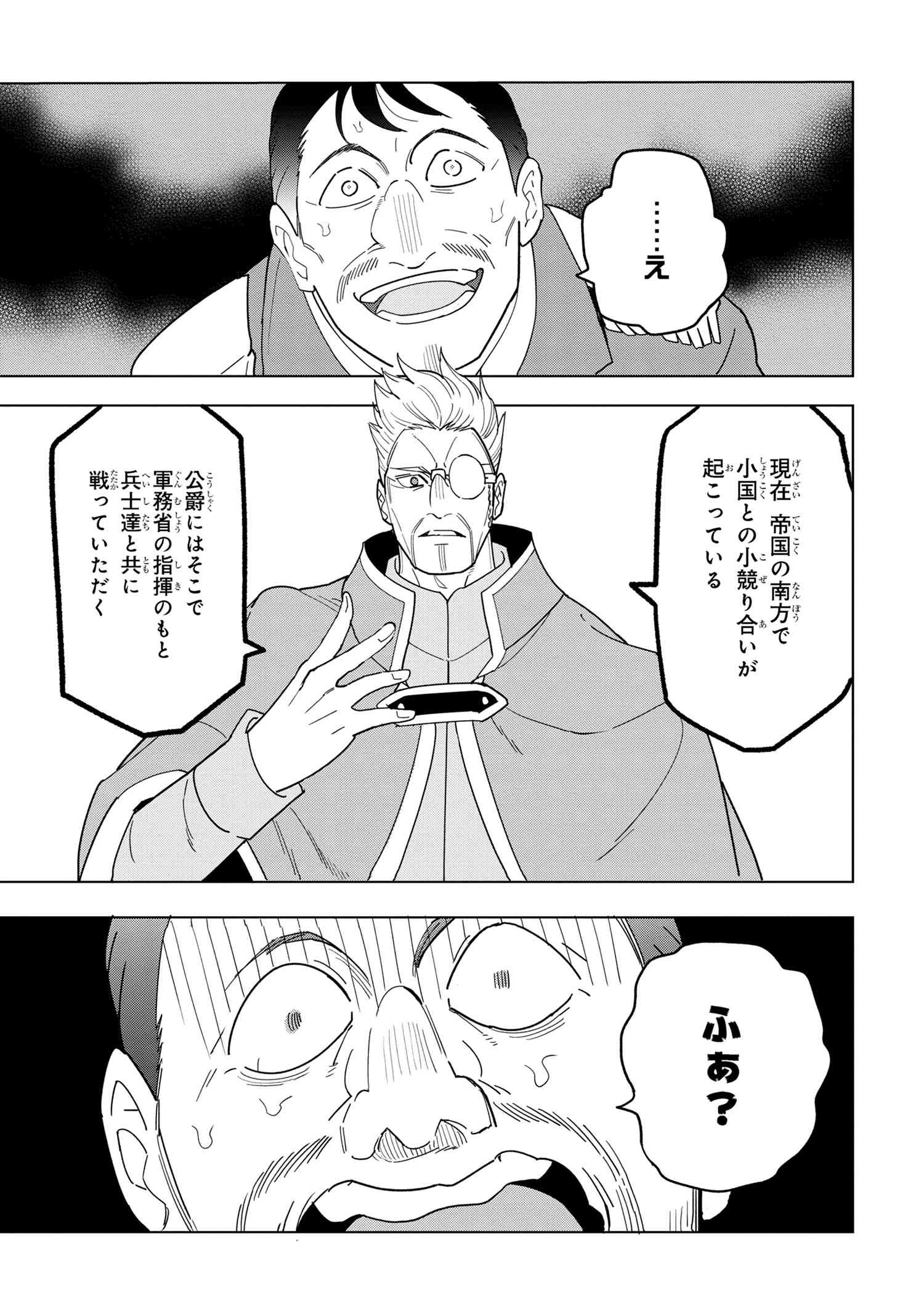 Souzou Renkinjutsu-shi wa Jiyuu wo Oukasuru Furusato wo Tsuihou saretara, Maou no wo Hizamoto de Chouzetsu Kouka no Magic Item Tsukuri Houdai ni Narimashita - Chapter 12.4 - Page 13