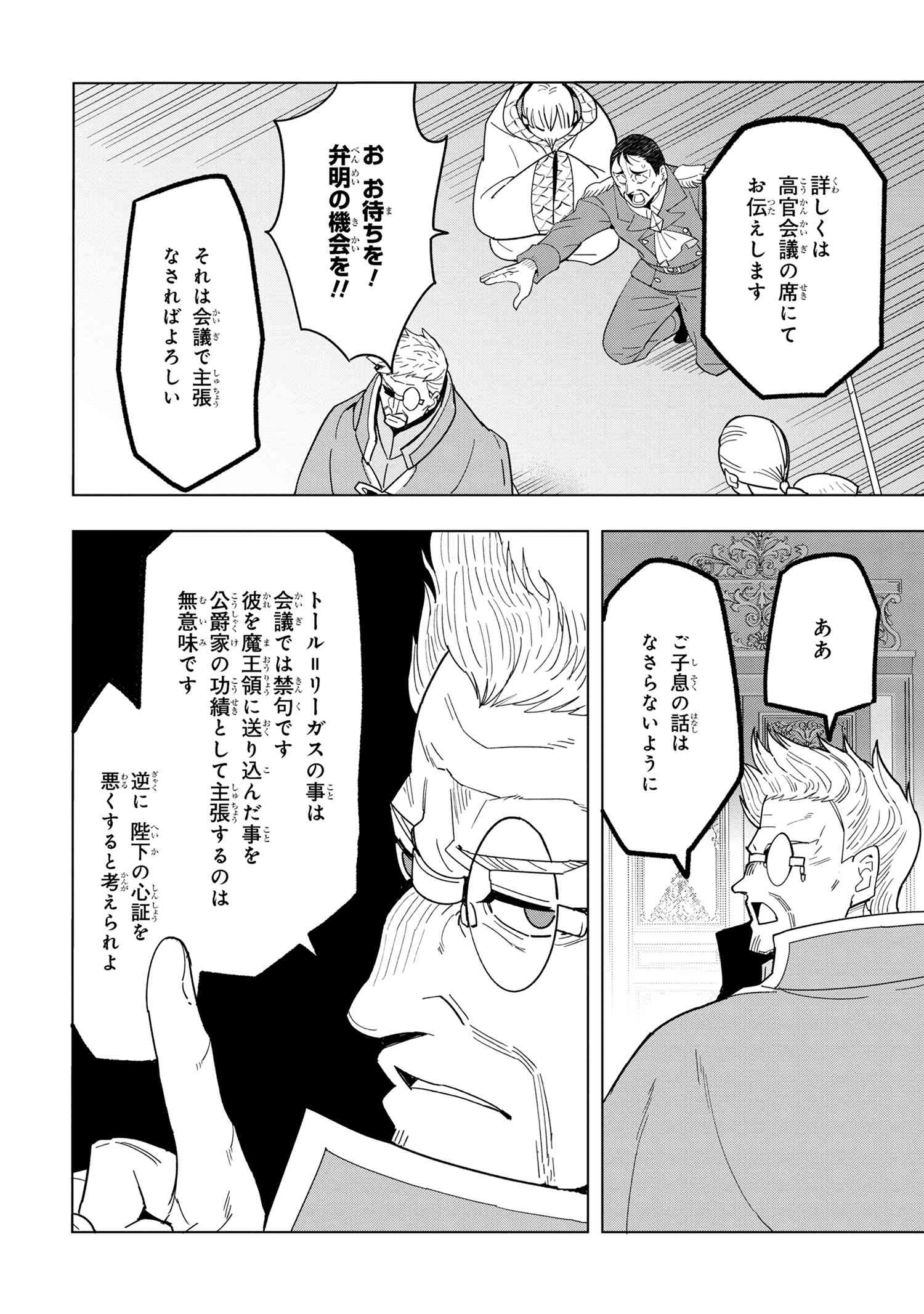 Souzou Renkinjutsu-shi wa Jiyuu wo Oukasuru Furusato wo Tsuihou saretara, Maou no wo Hizamoto de Chouzetsu Kouka no Magic Item Tsukuri Houdai ni Narimashita - Chapter 12.4 - Page 14