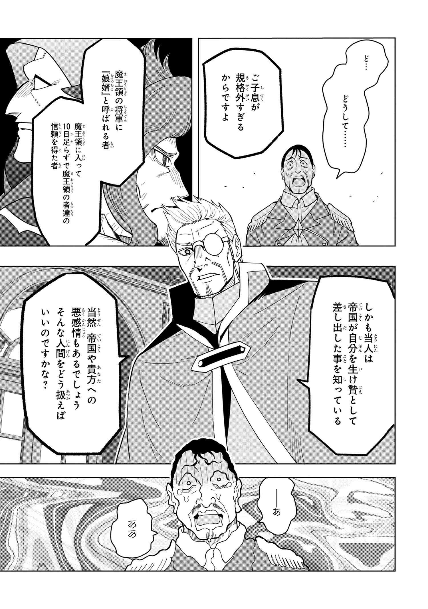 Souzou Renkinjutsu-shi wa Jiyuu wo Oukasuru Furusato wo Tsuihou saretara, Maou no wo Hizamoto de Chouzetsu Kouka no Magic Item Tsukuri Houdai ni Narimashita - Chapter 12.4 - Page 15