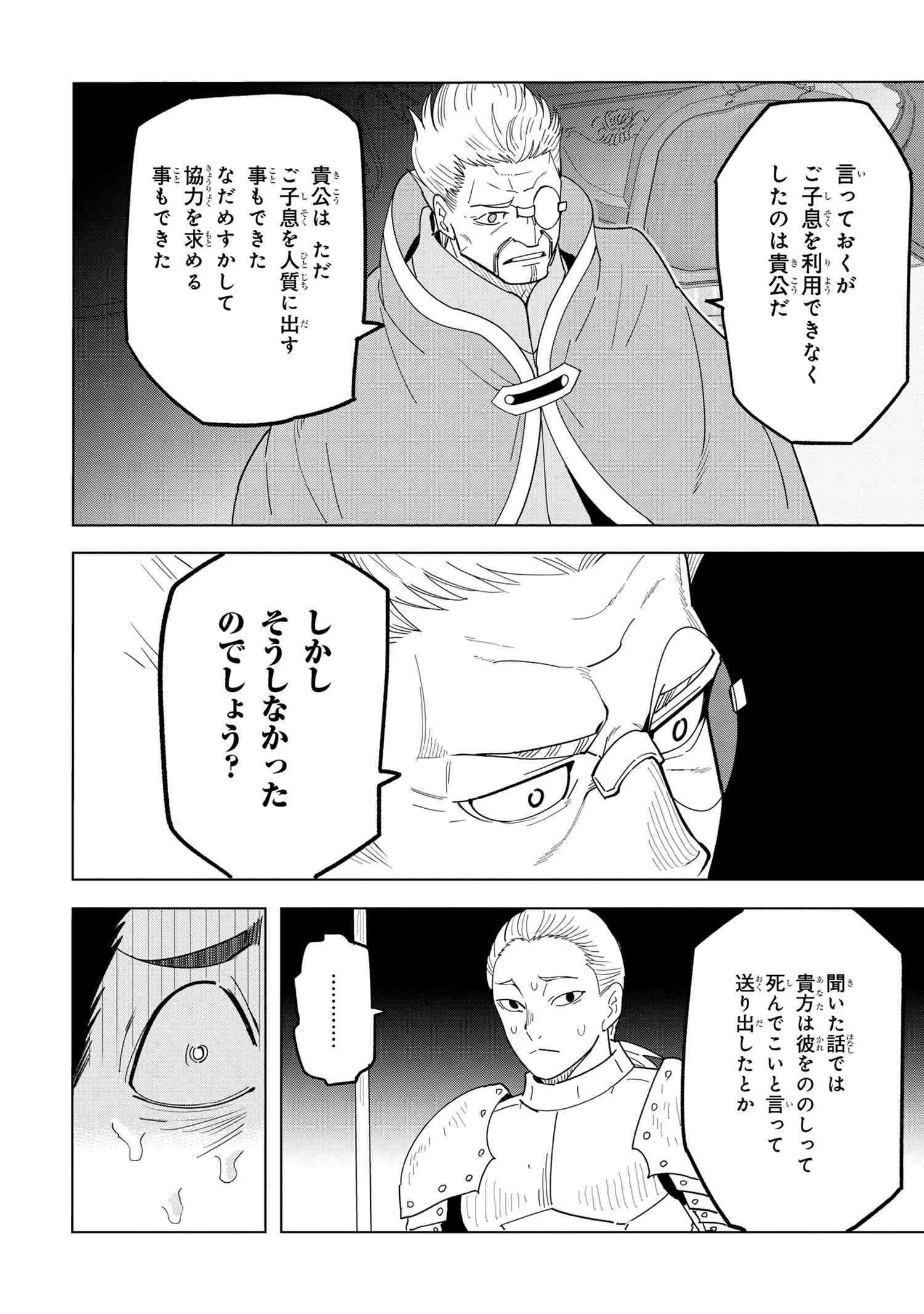 Souzou Renkinjutsu-shi wa Jiyuu wo Oukasuru Furusato wo Tsuihou saretara, Maou no wo Hizamoto de Chouzetsu Kouka no Magic Item Tsukuri Houdai ni Narimashita - Chapter 12.4 - Page 16